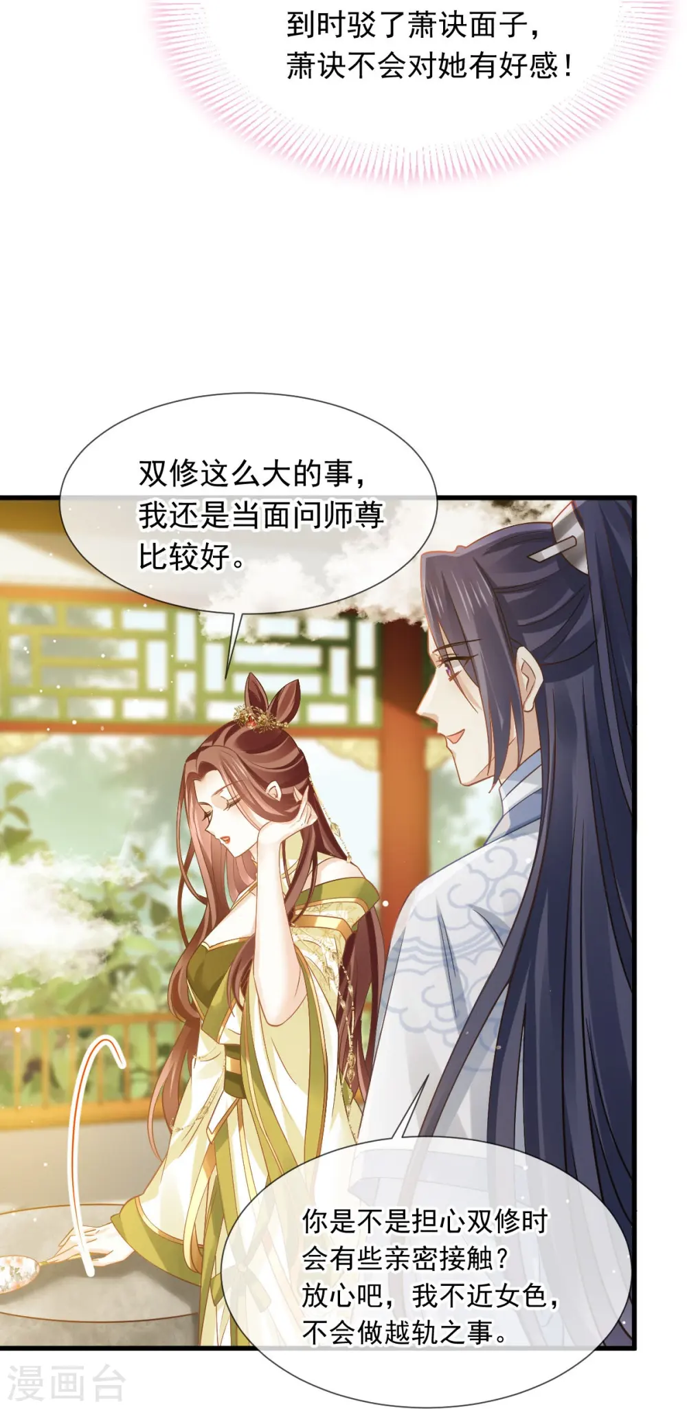 第61话 送上门，不值钱！ 第27页
