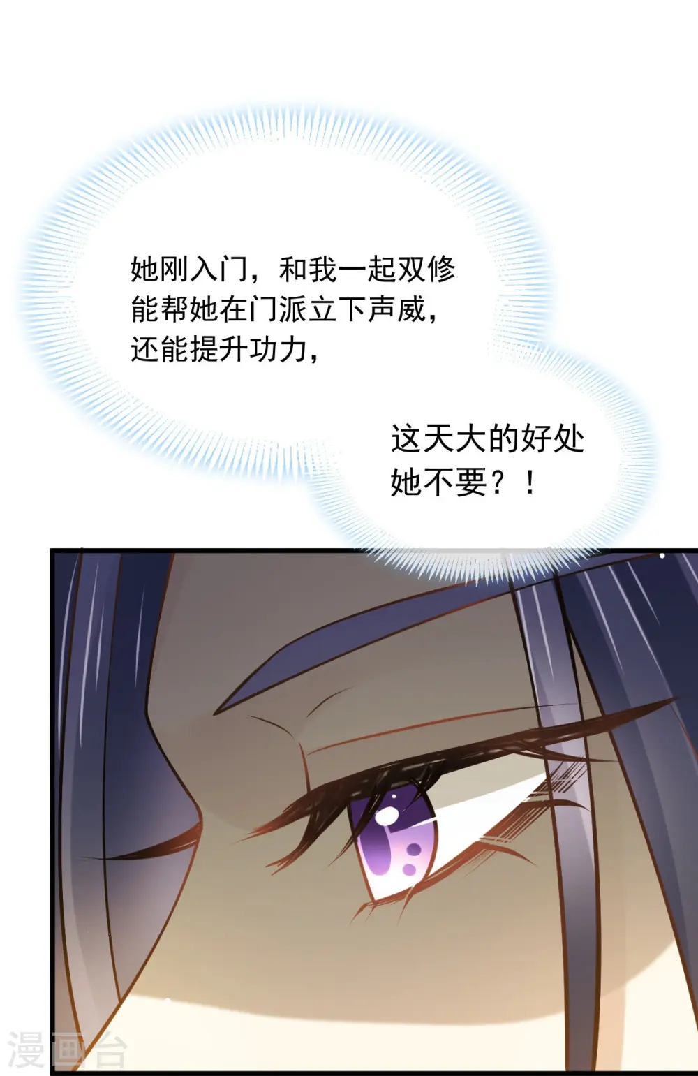 第61话 送上门，不值钱！ 第28页