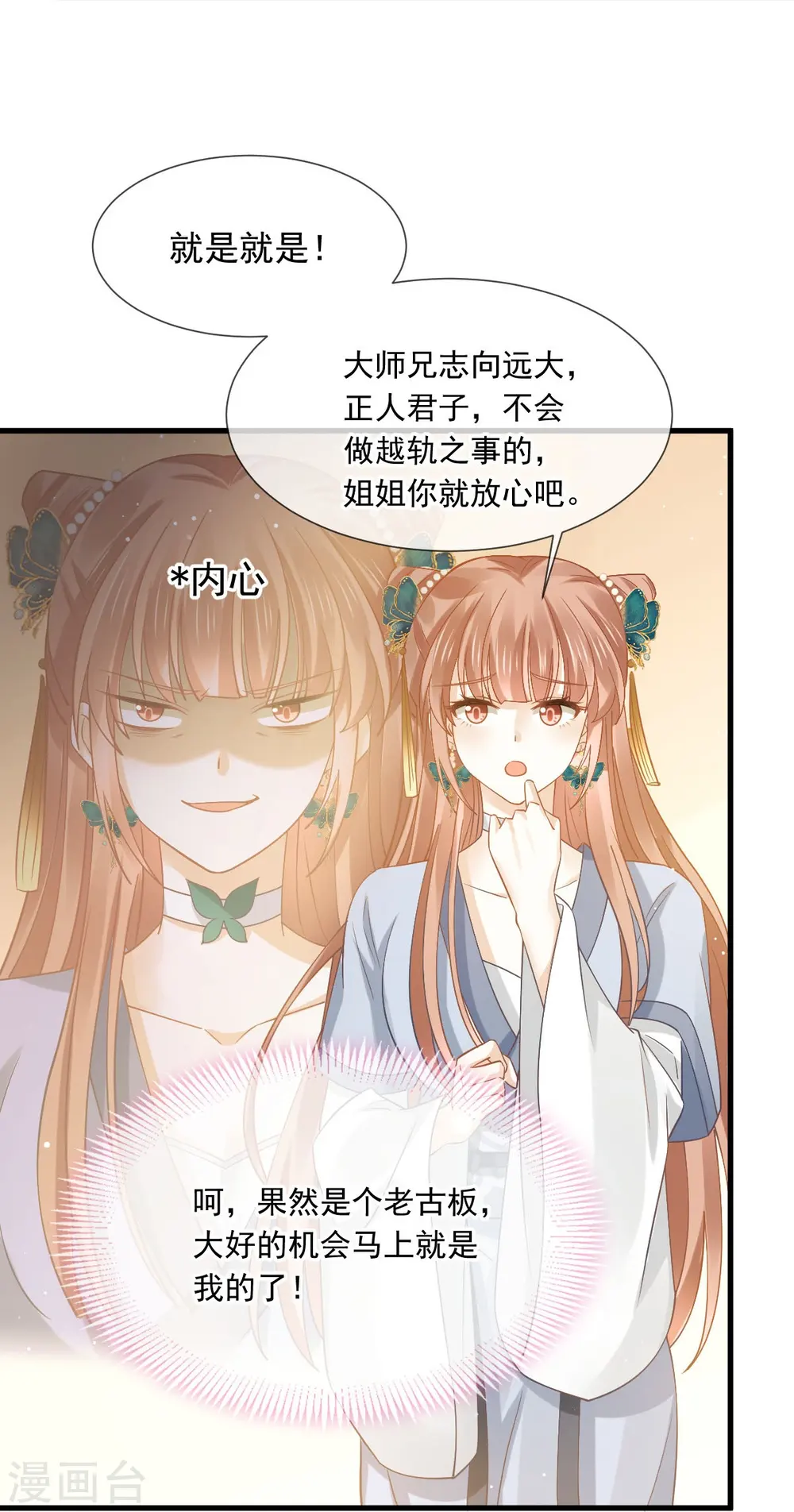 第61话 送上门，不值钱！ 第29页