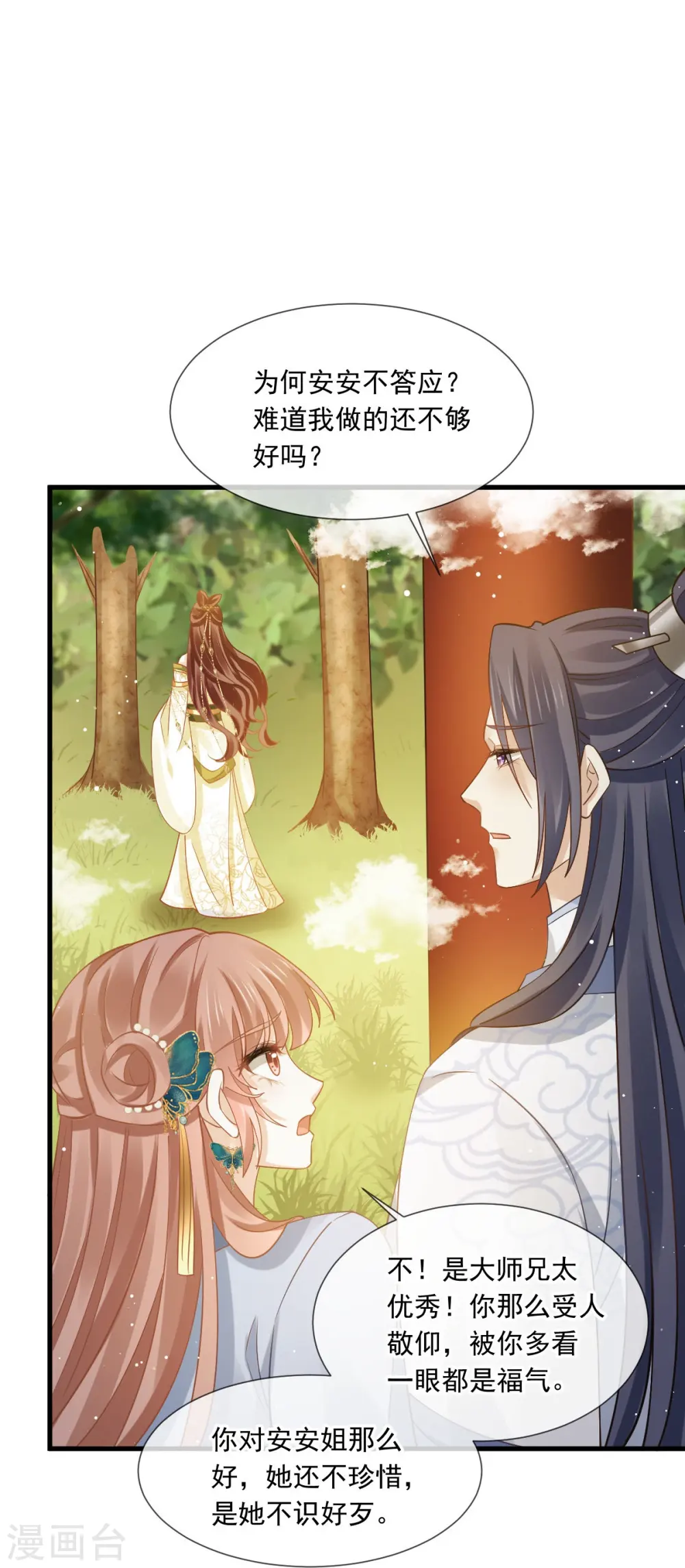 第61话 送上门，不值钱！ 第31页
