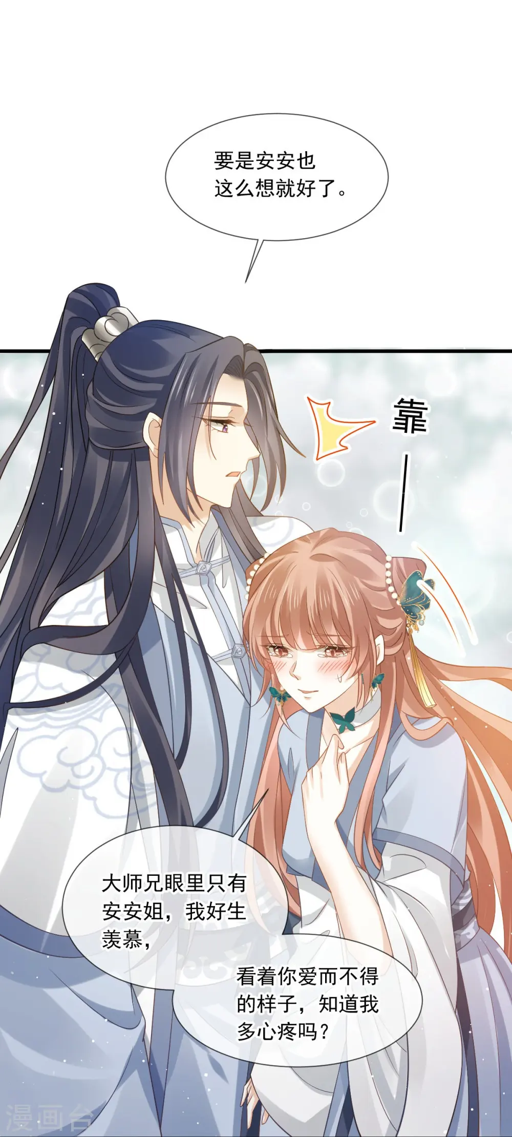 第61话 送上门，不值钱！ 第32页