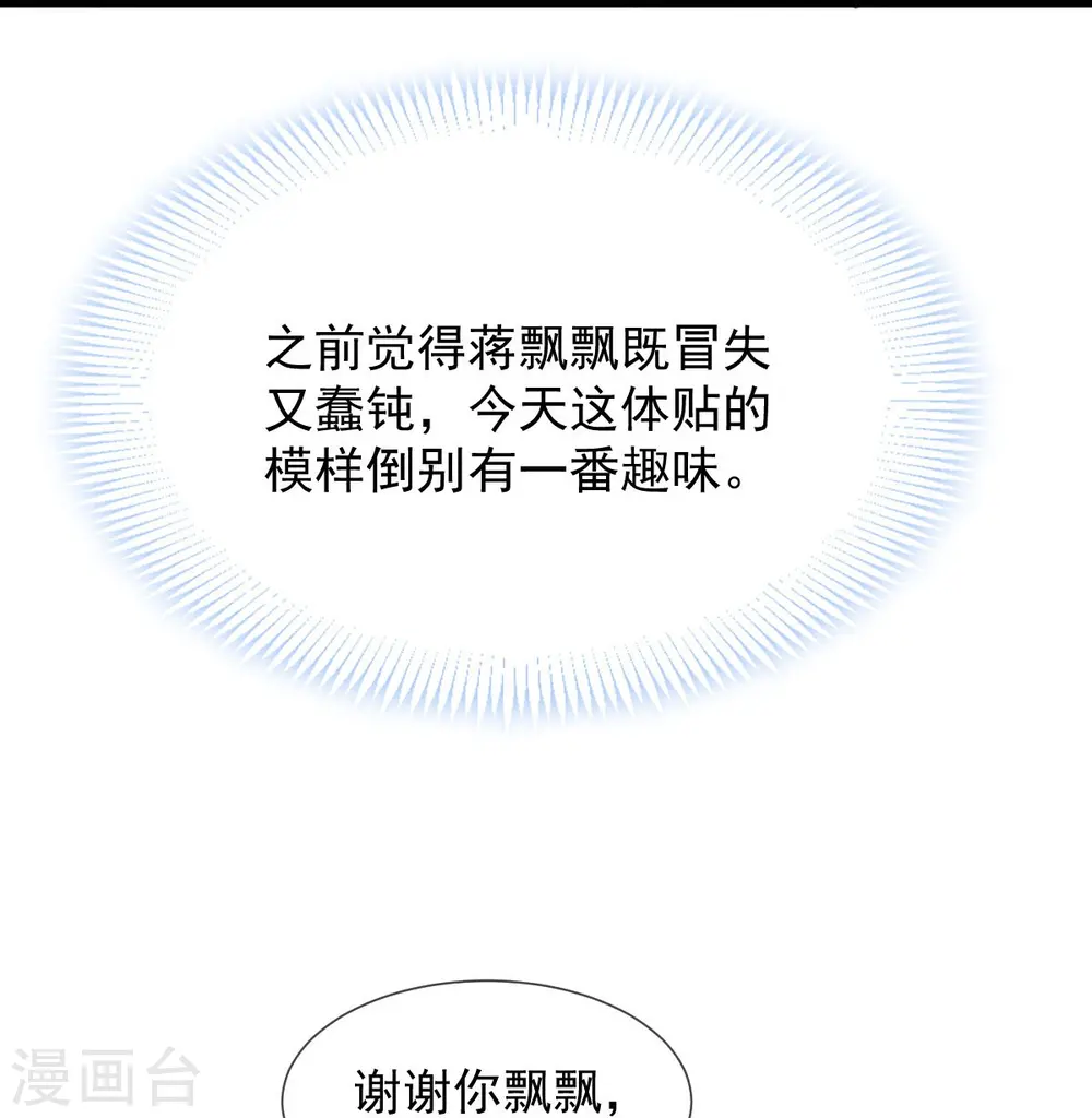 第61话 送上门，不值钱！ 第34页