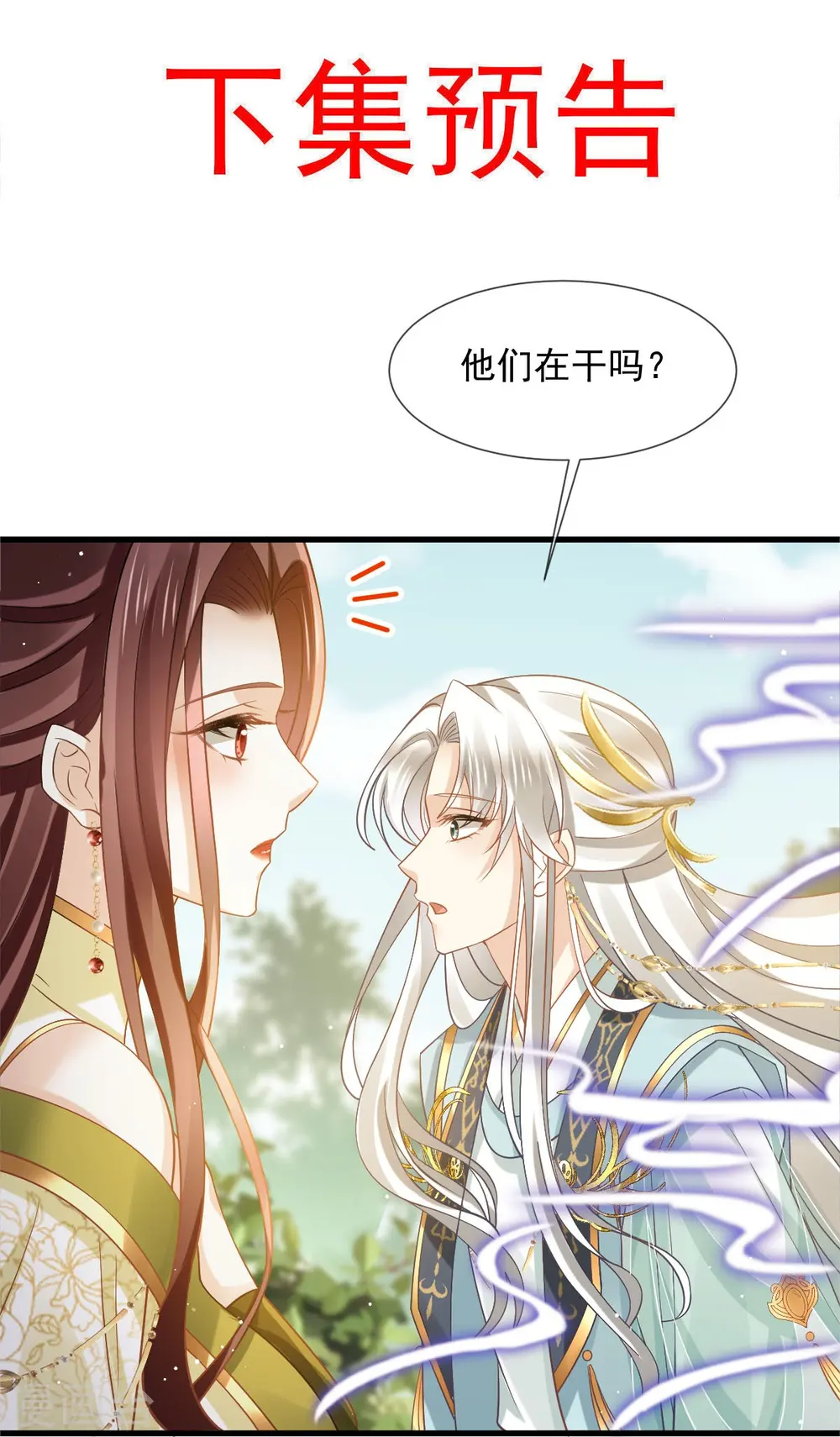 第61话 送上门，不值钱！ 第41页