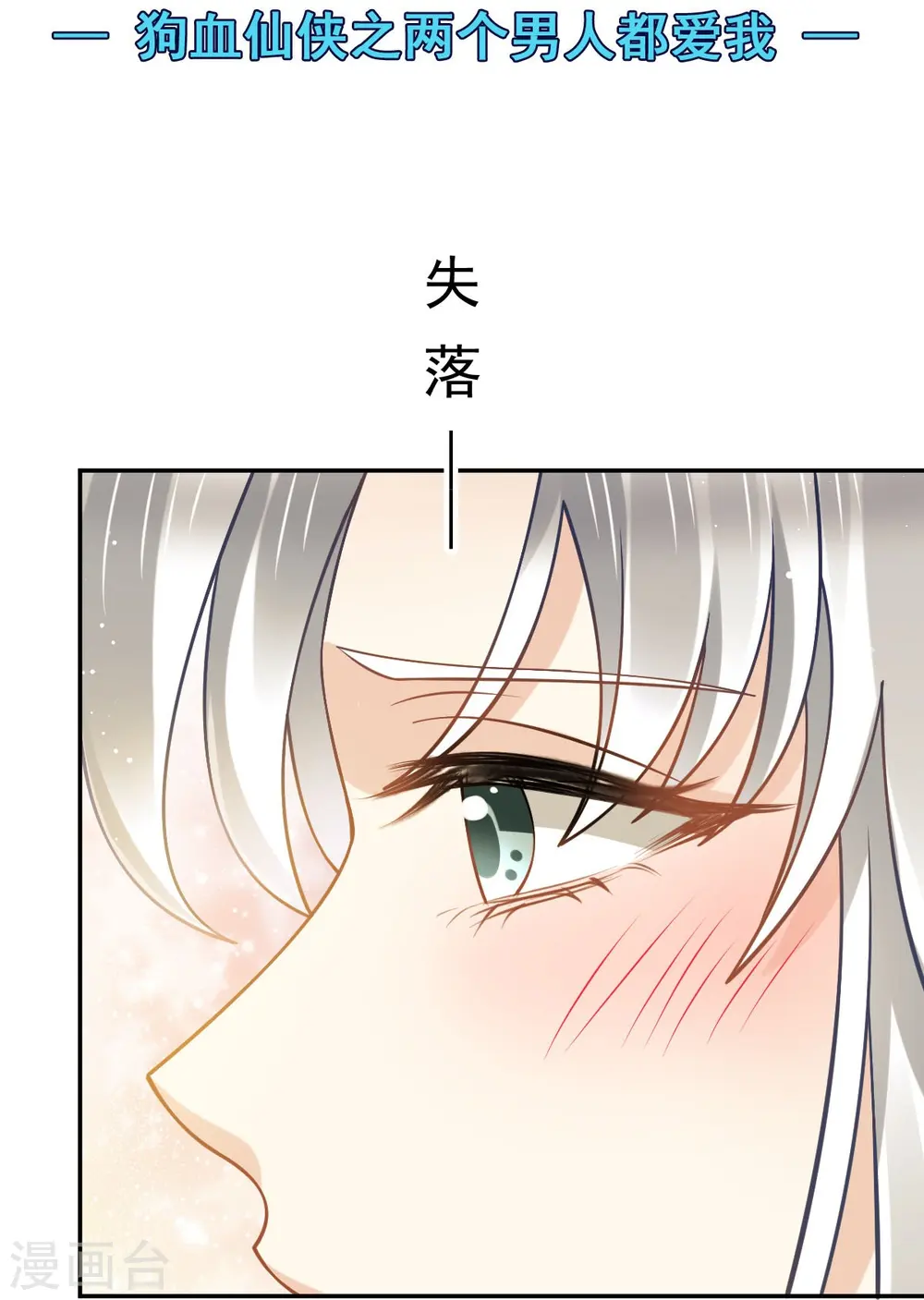 第60话 自怨自艾白莲花 第2页