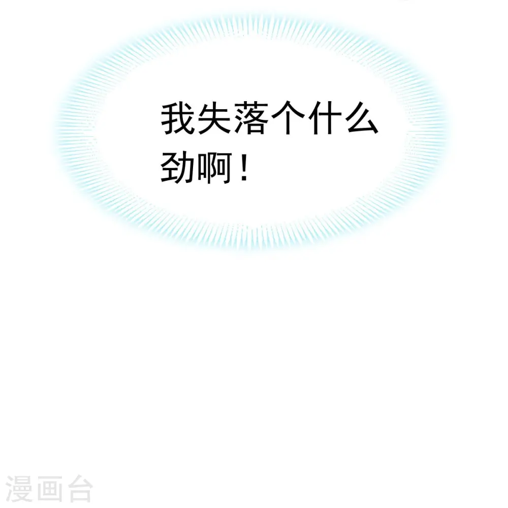 第60话 自怨自艾白莲花 第4页