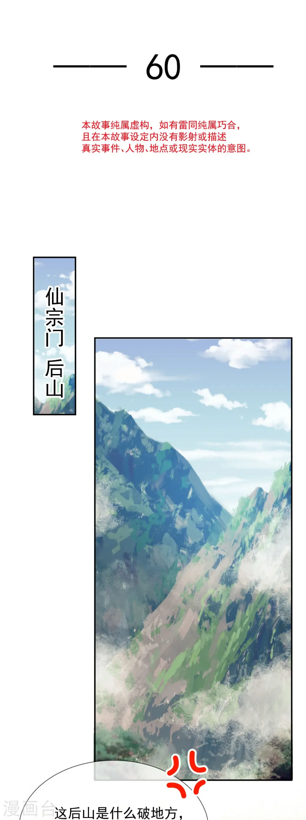 第60话 自怨自艾白莲花 第5页