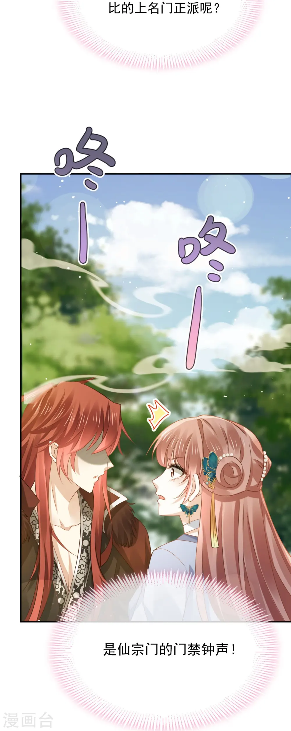 第60话 自怨自艾白莲花 第29页