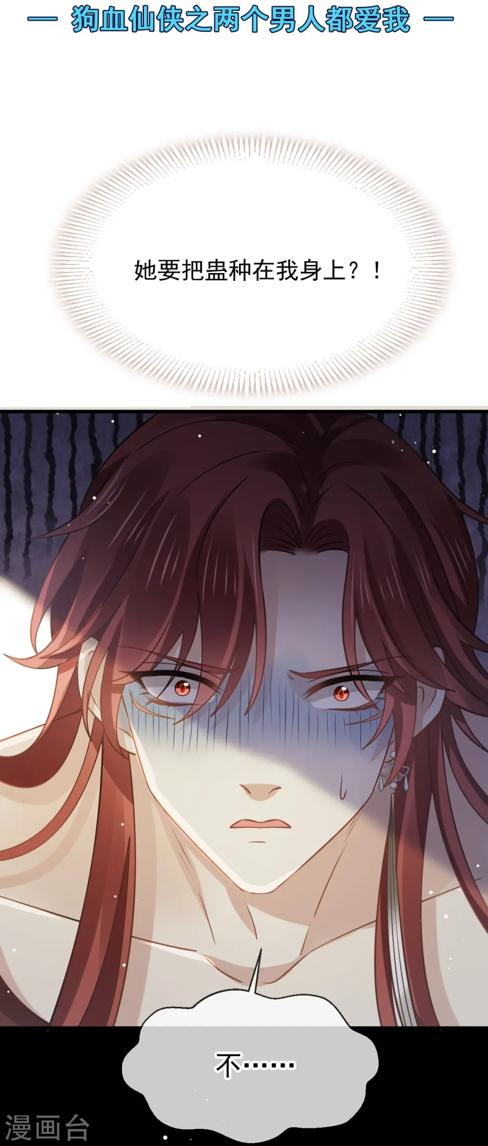第59话 小灵珠要不要一起修仙 第2页