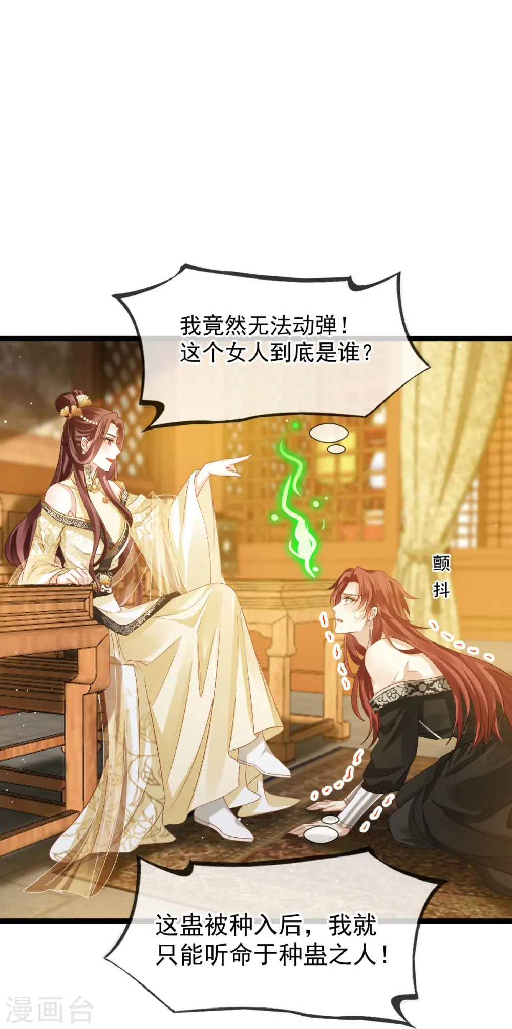 第59话 小灵珠要不要一起修仙 第5页