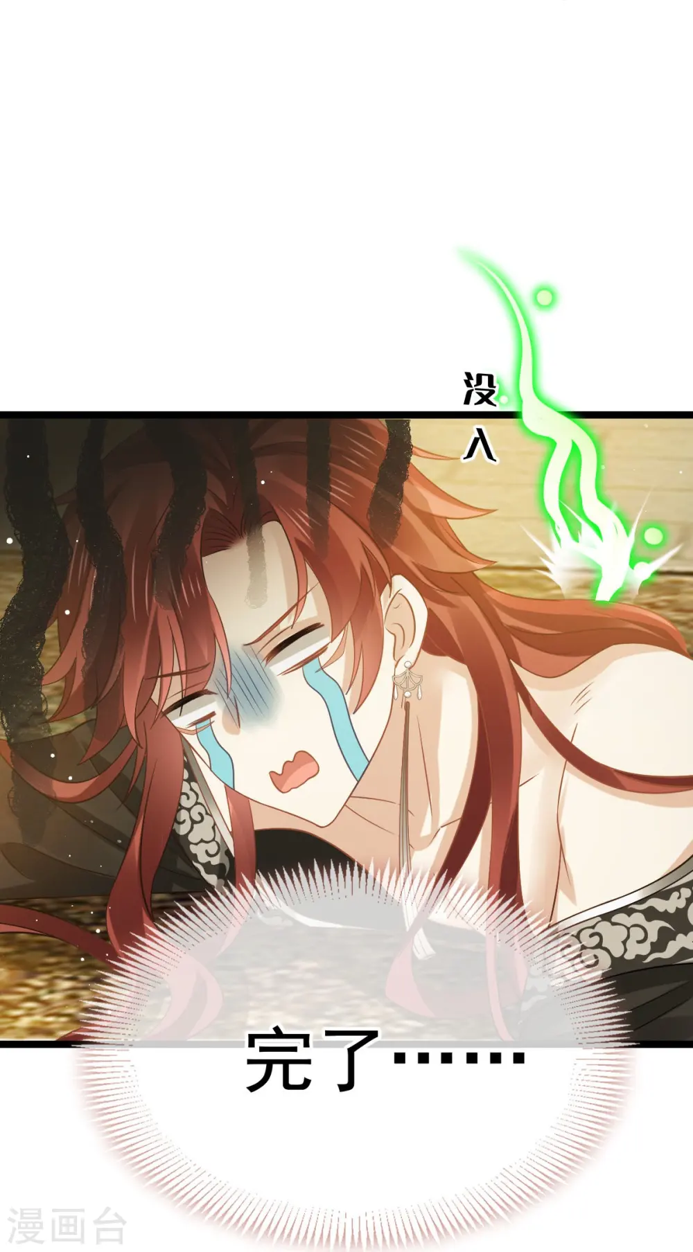 第59话 小灵珠要不要一起修仙 第6页