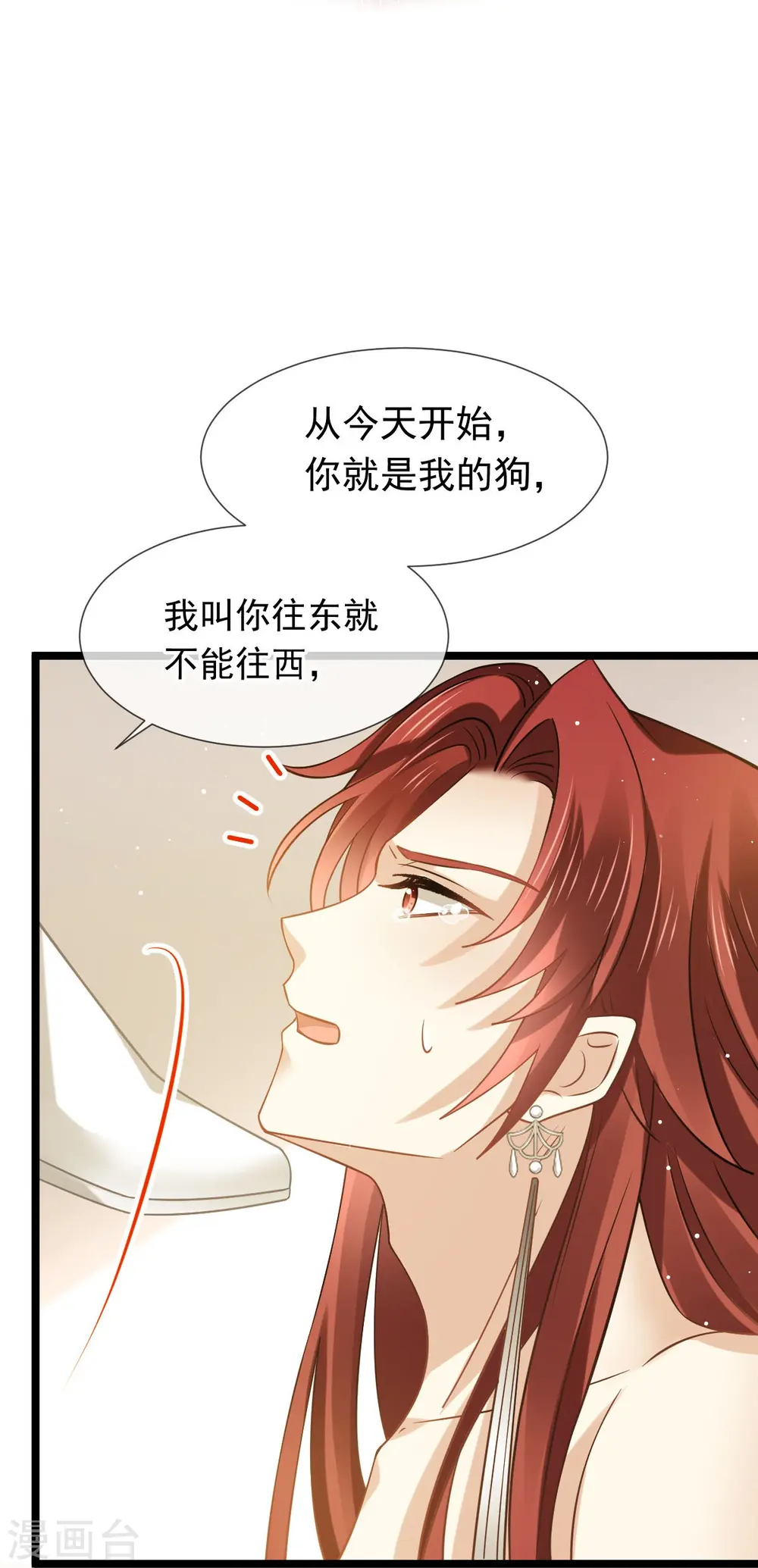 第59话 小灵珠要不要一起修仙 第7页