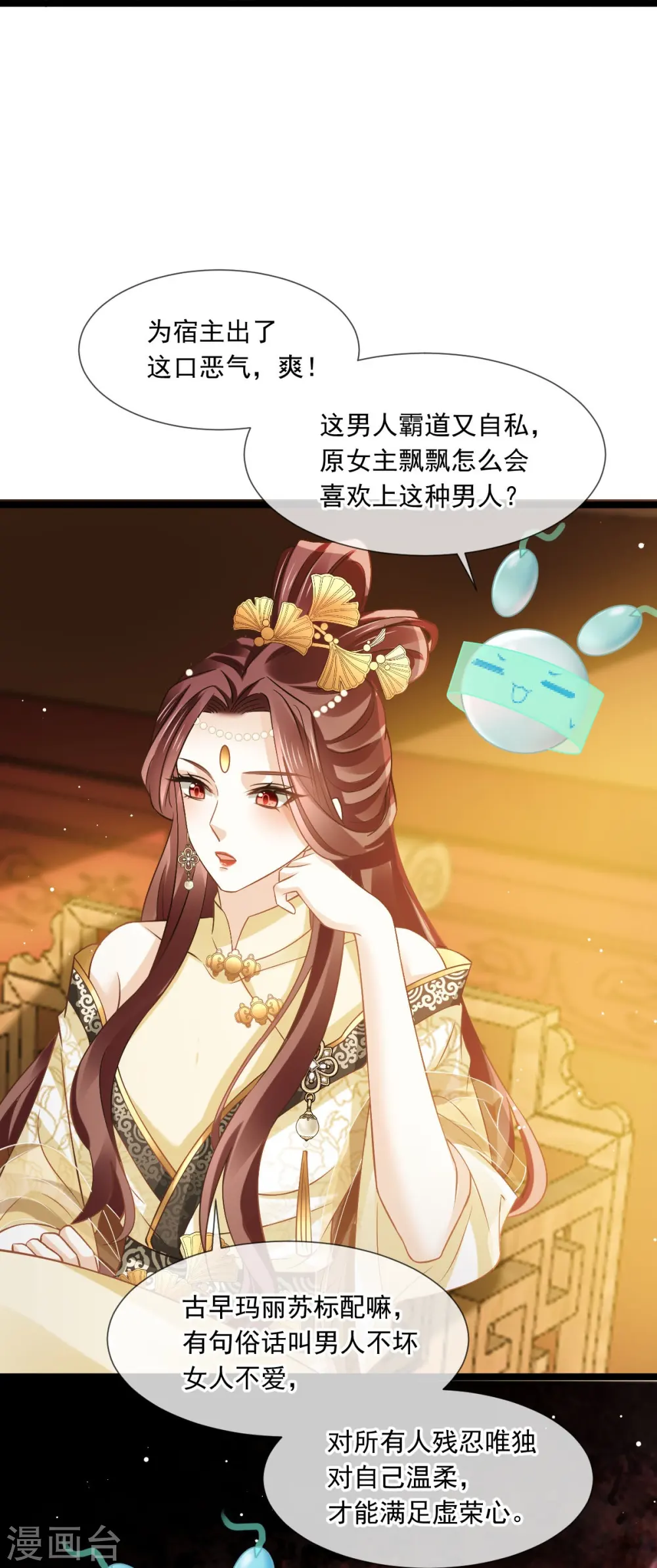 第59话 小灵珠要不要一起修仙 第11页