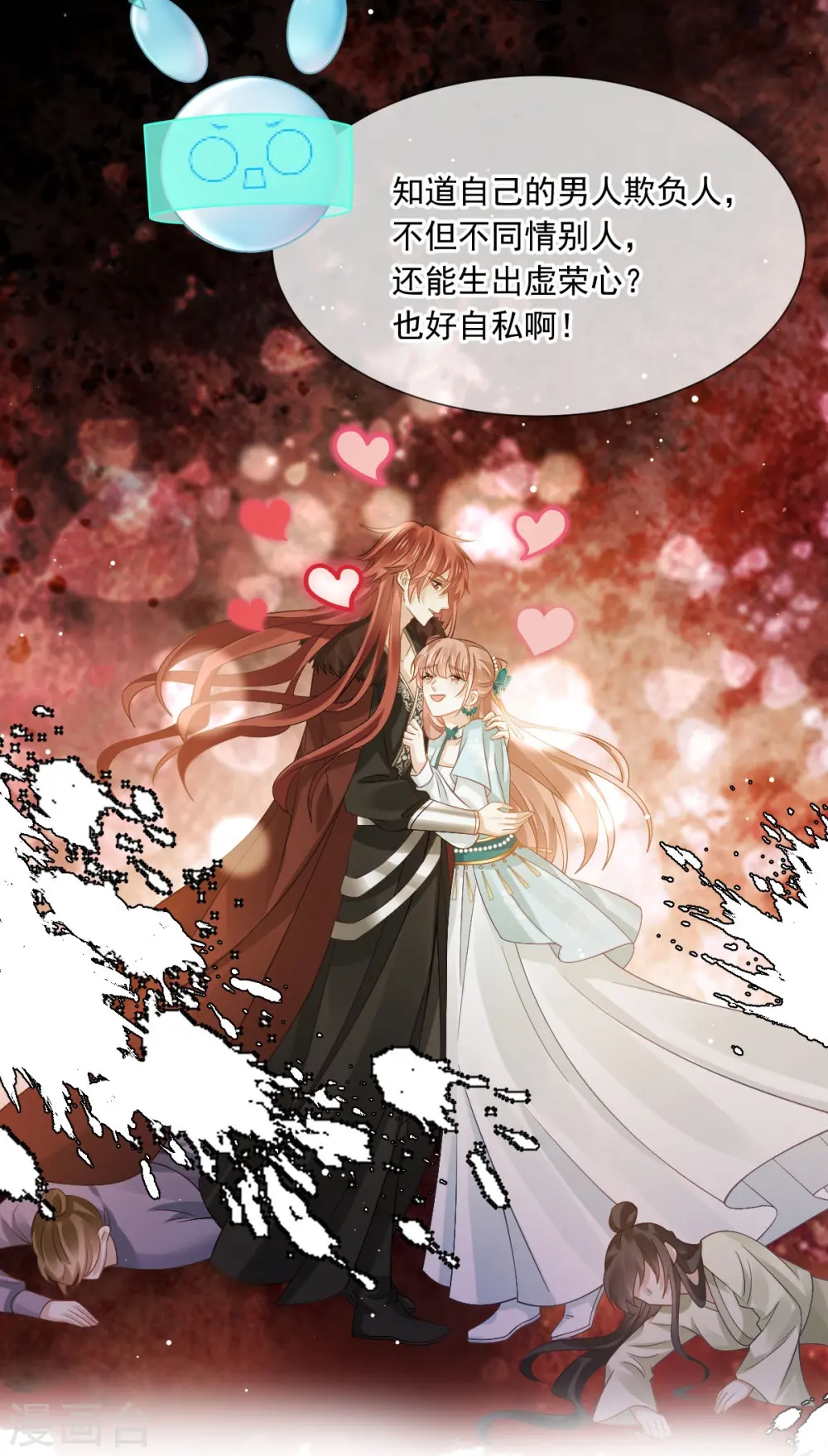 第59话 小灵珠要不要一起修仙 第12页