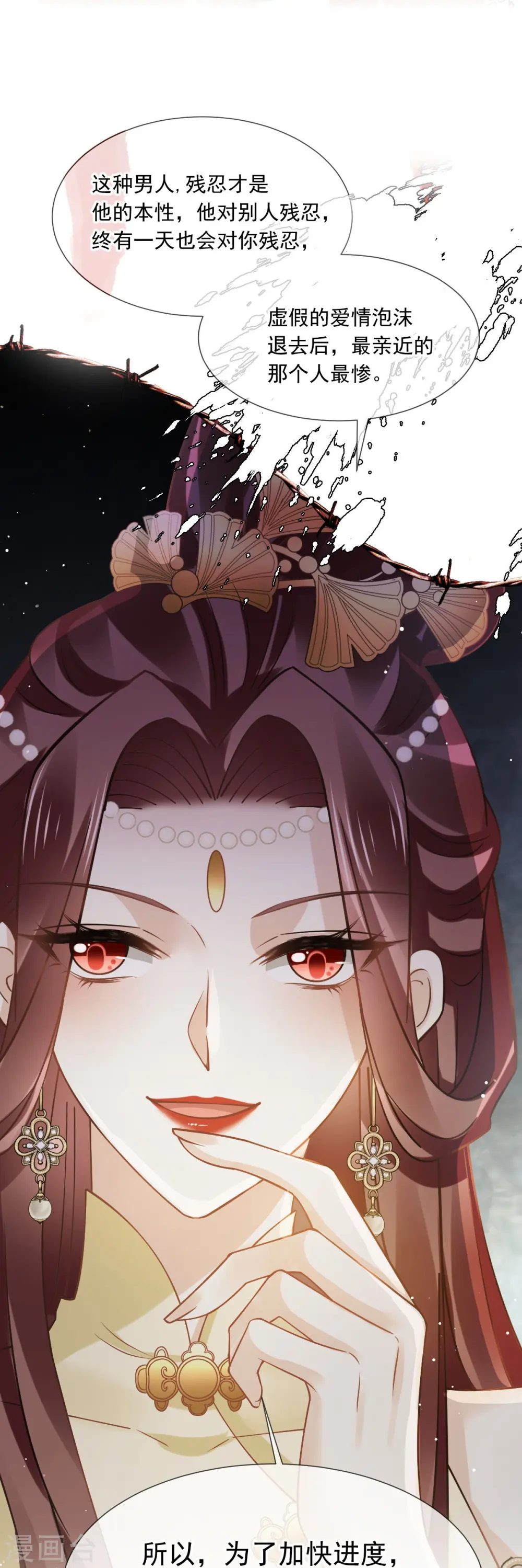第59话 小灵珠要不要一起修仙 第13页