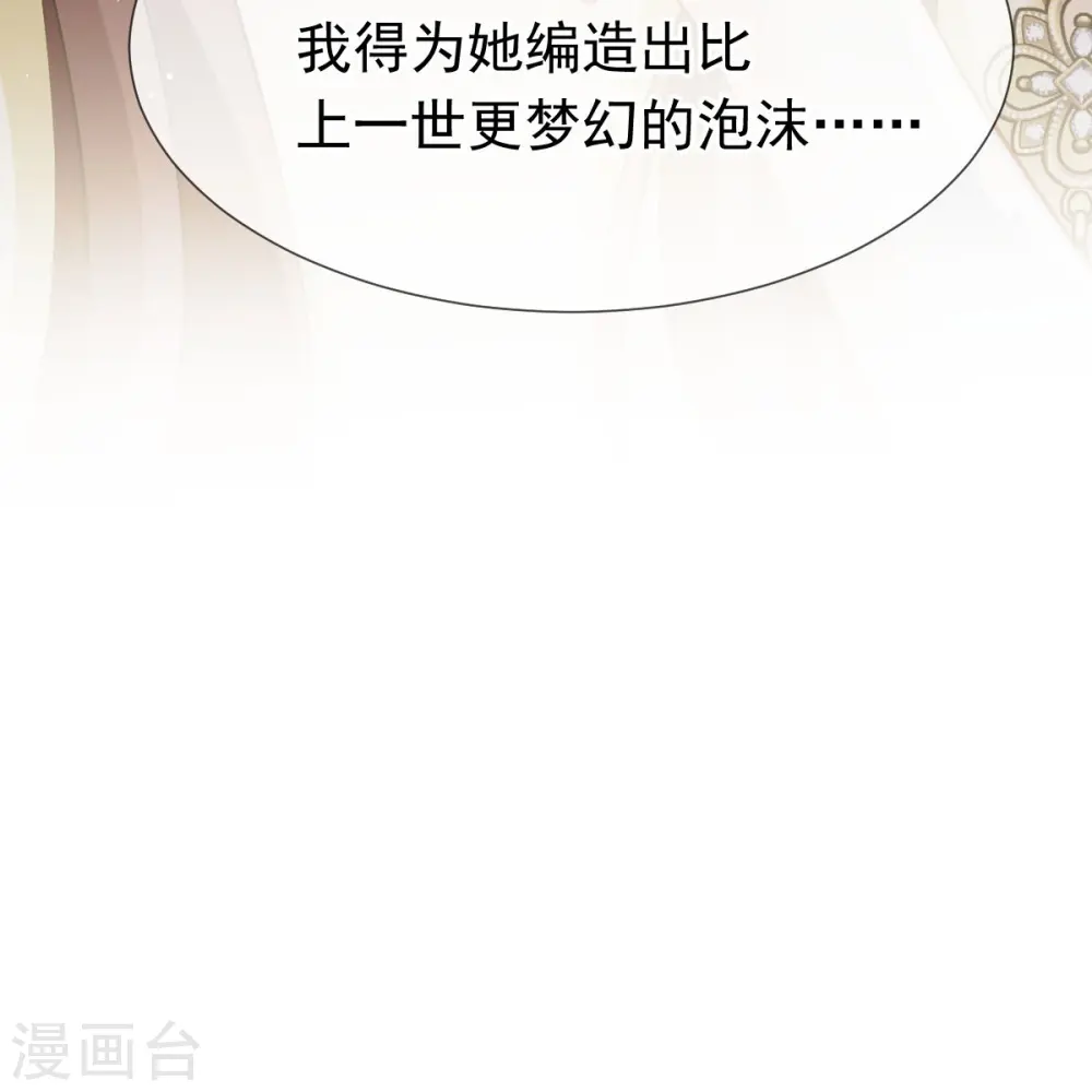 第59话 小灵珠要不要一起修仙 第14页