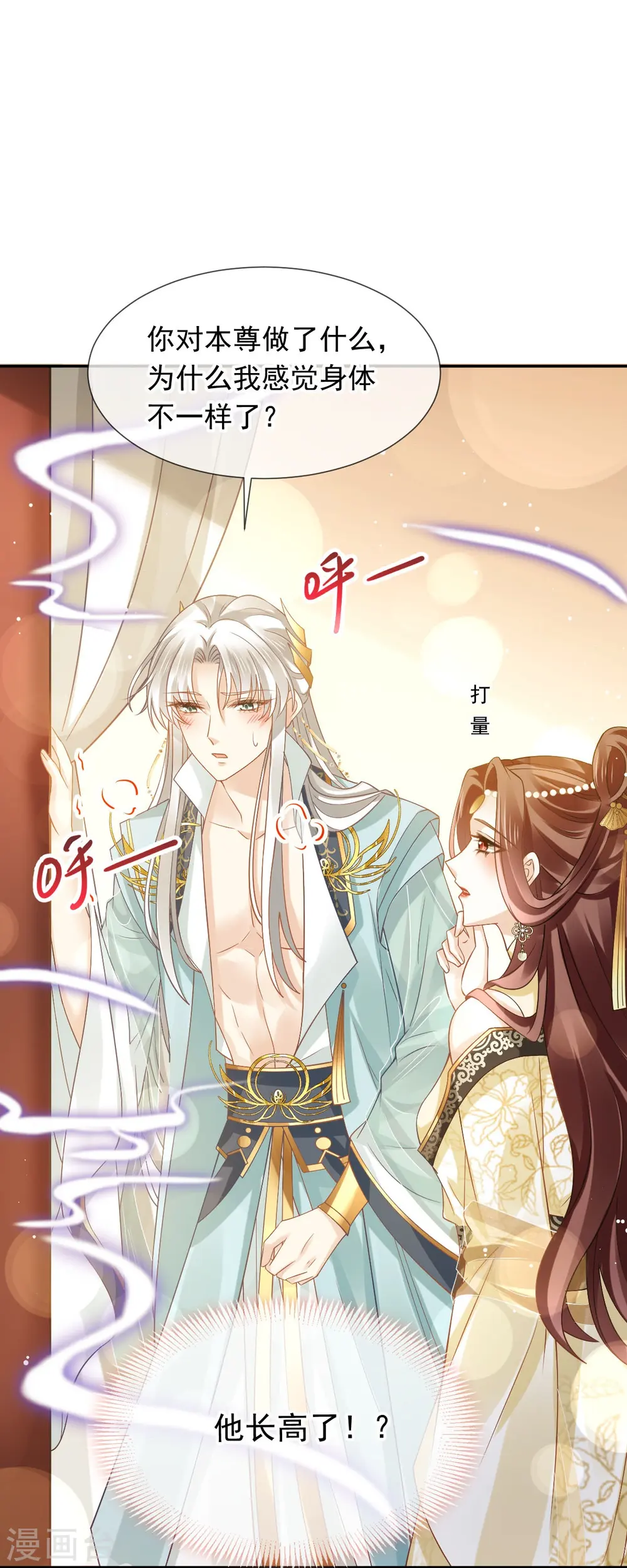 第59话 小灵珠要不要一起修仙 第18页