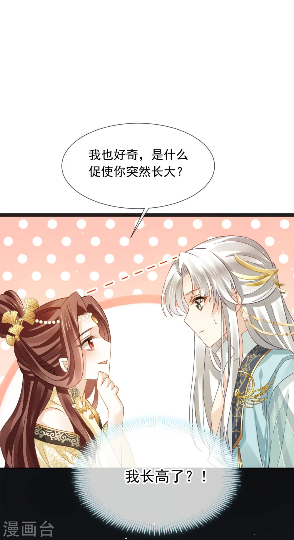 第59话 小灵珠要不要一起修仙 第20页