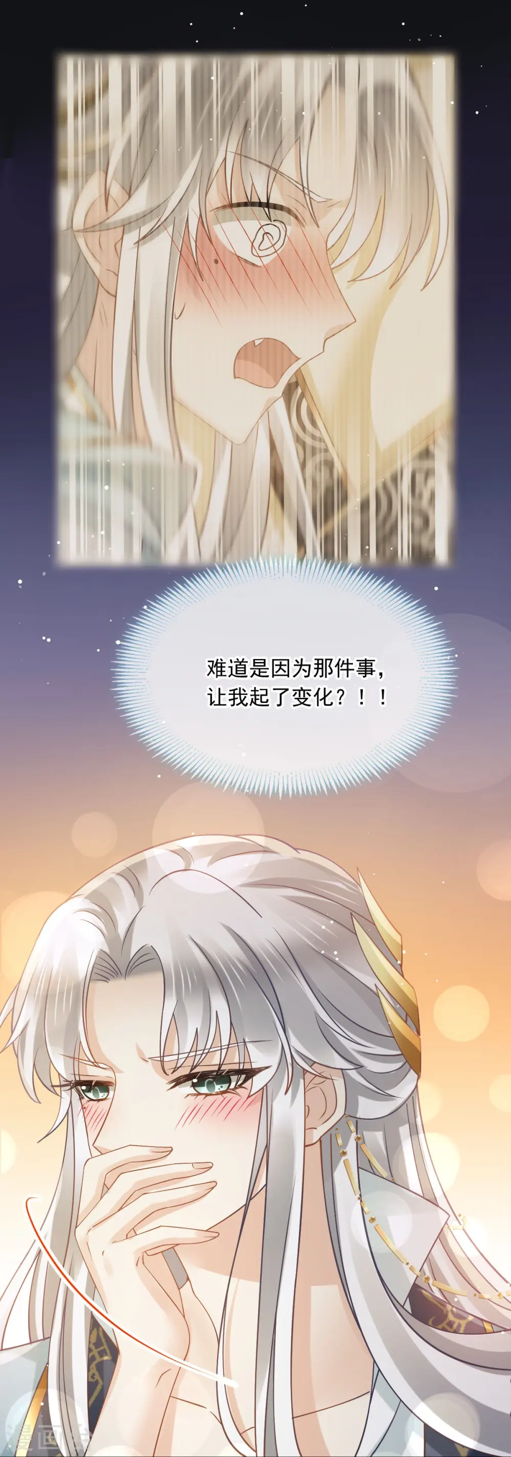 第59话 小灵珠要不要一起修仙 第21页