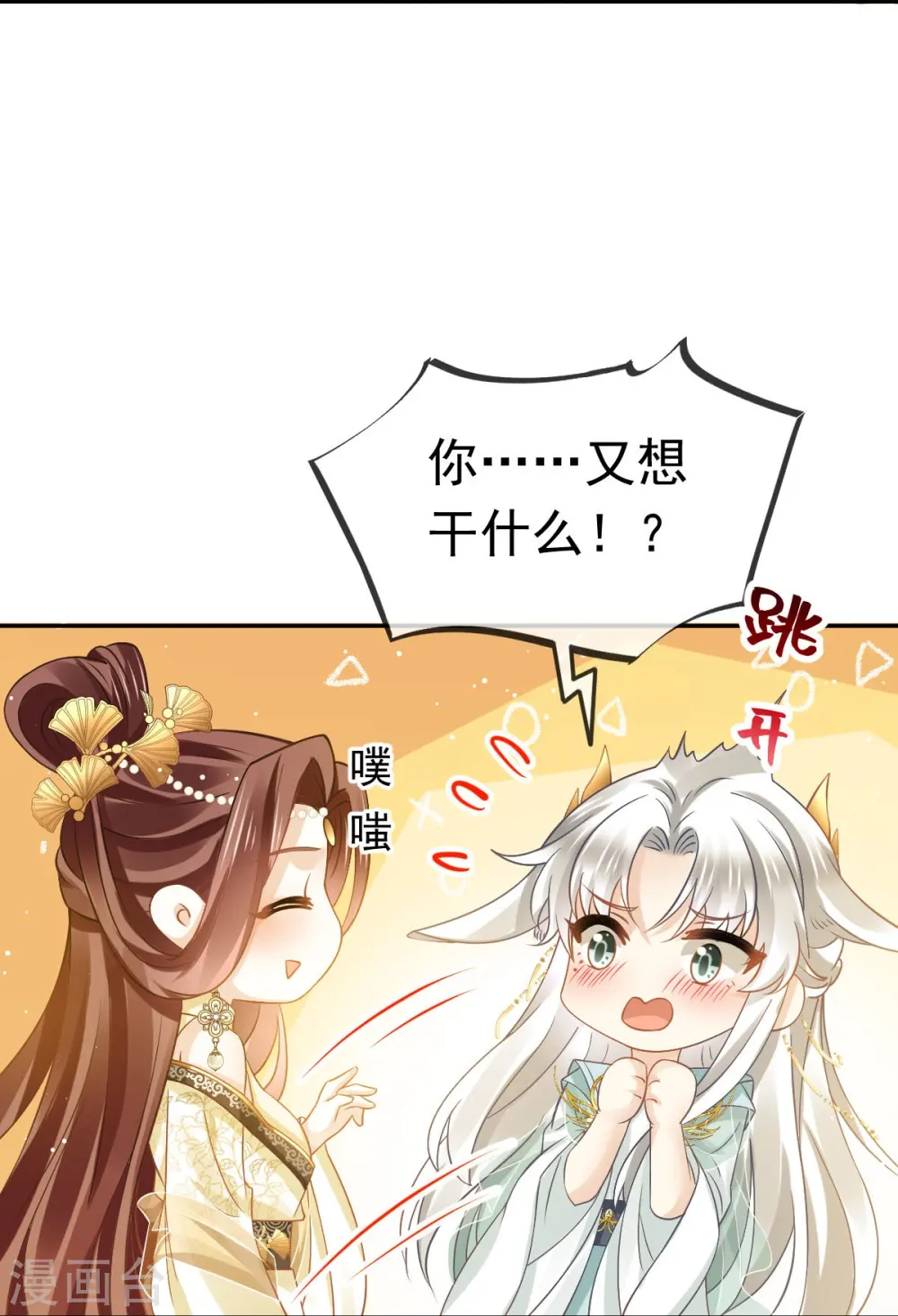 第59话 小灵珠要不要一起修仙 第25页