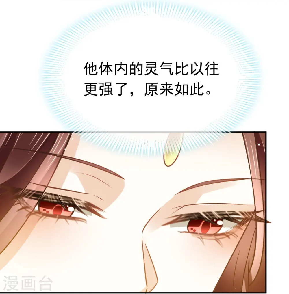 第59话 小灵珠要不要一起修仙 第27页