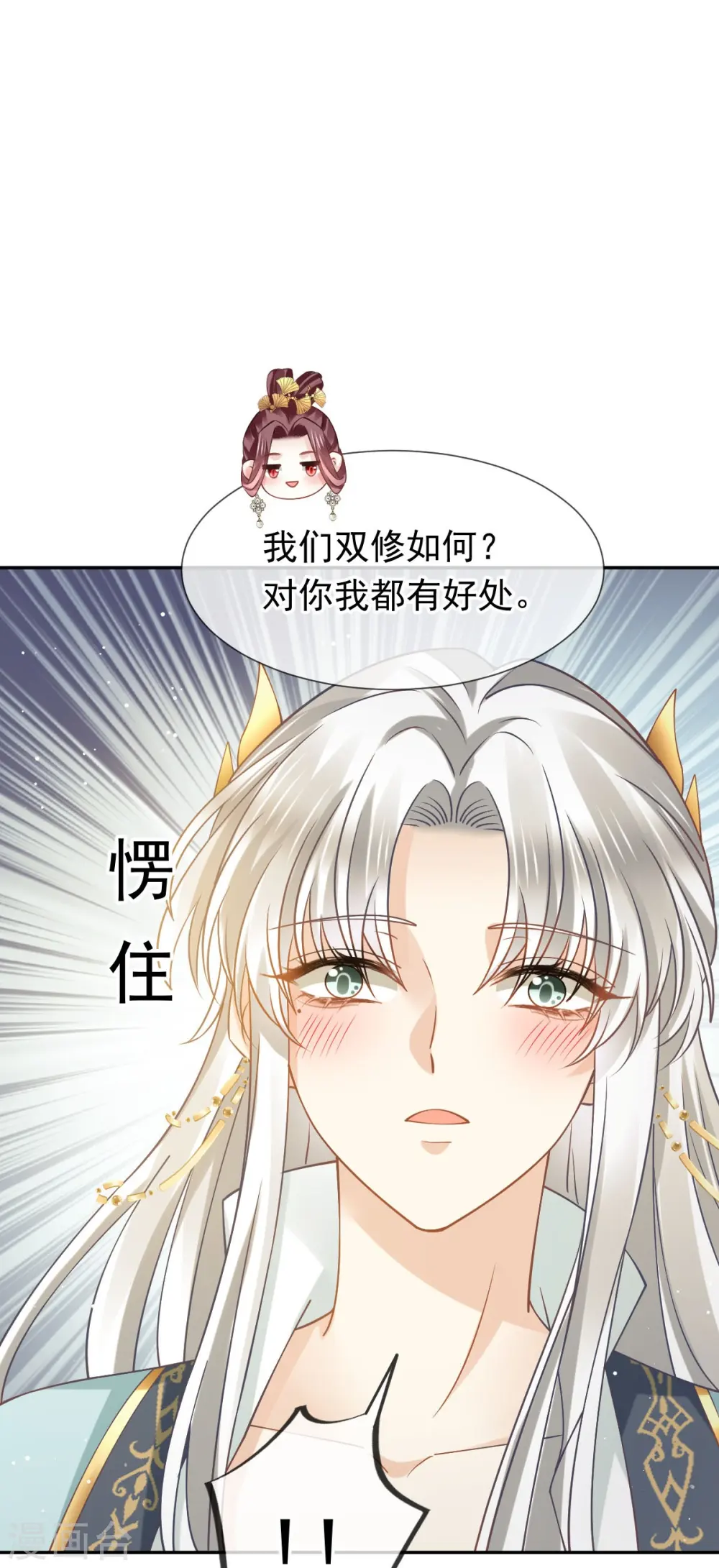 第59话 小灵珠要不要一起修仙 第29页