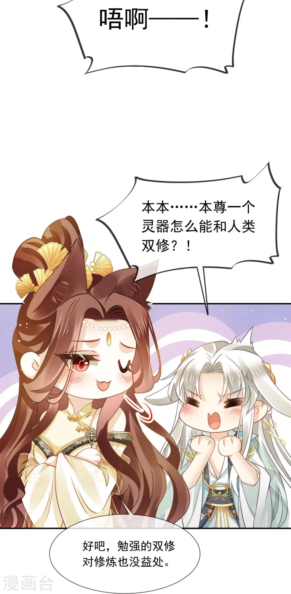 第59话 小灵珠要不要一起修仙 第31页