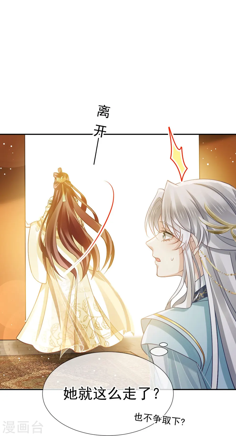 第59话 小灵珠要不要一起修仙 第32页