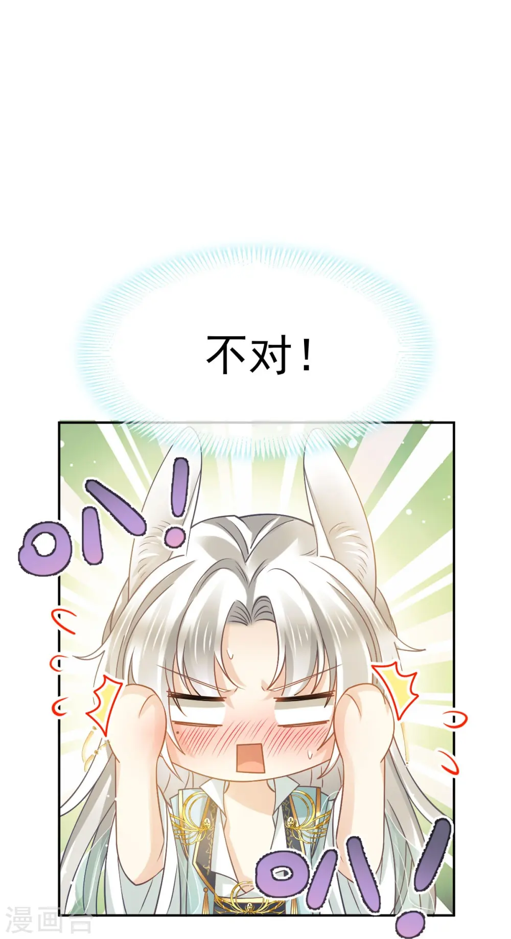 第59话 小灵珠要不要一起修仙 第34页