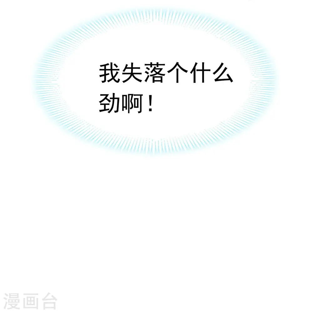第59话 小灵珠要不要一起修仙 第35页