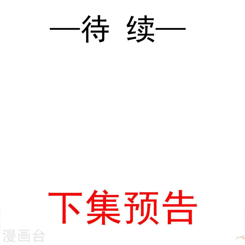 第59话 小灵珠要不要一起修仙 第36页