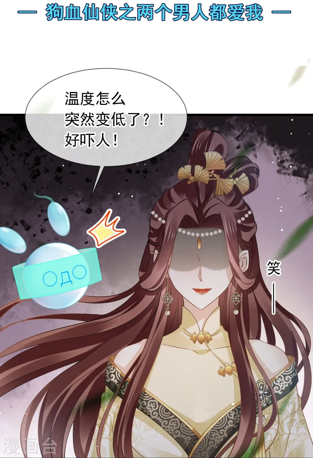 第58话 恶人自有恶人磨 第2页