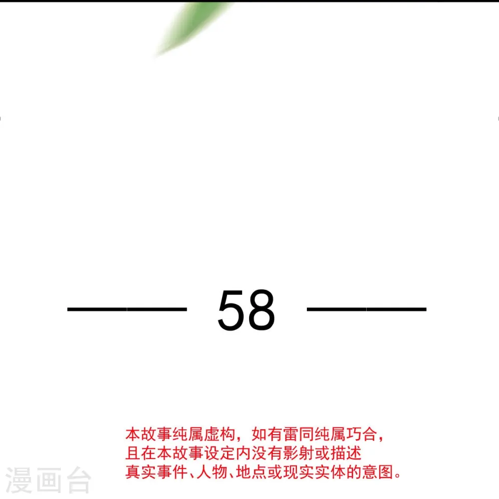 第58话 恶人自有恶人磨 第4页