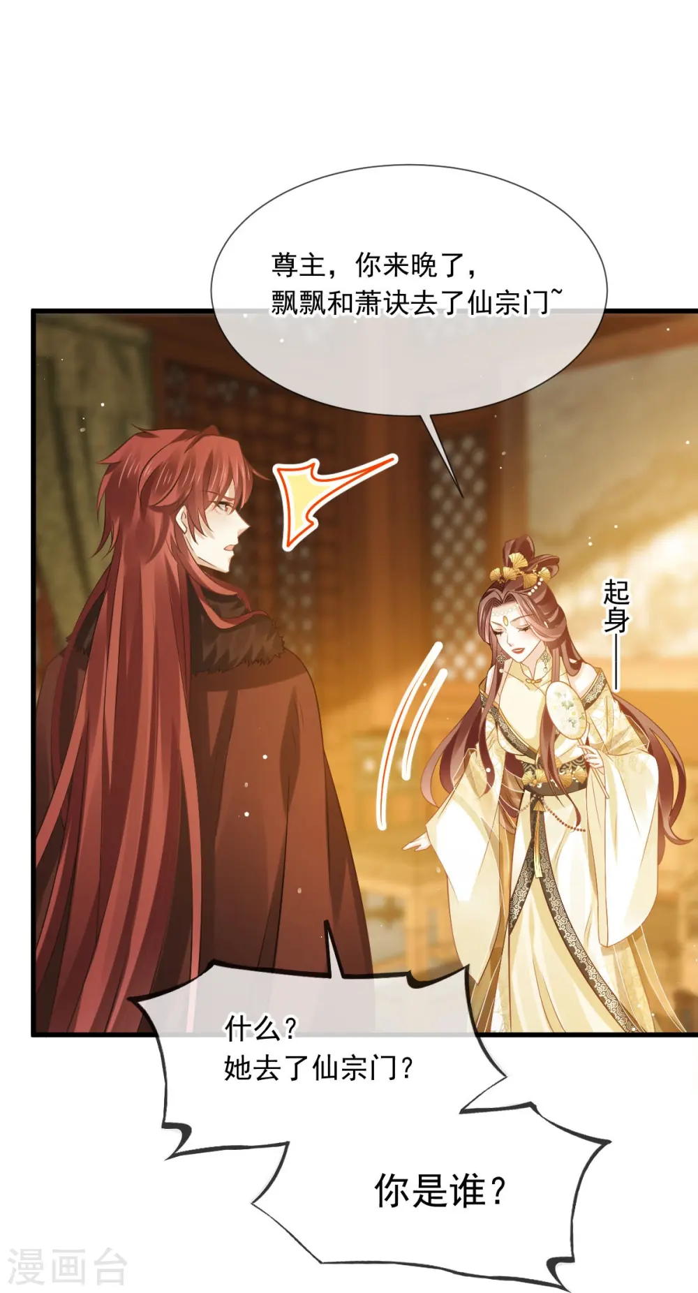 第58话 恶人自有恶人磨 第9页
