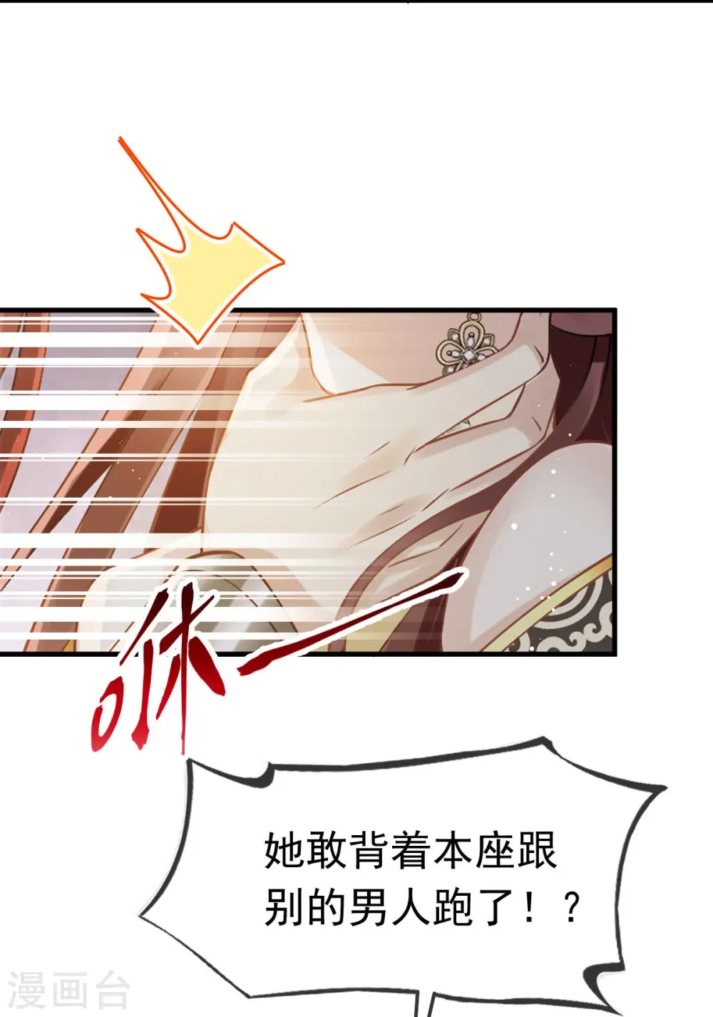 第58话 恶人自有恶人磨 第11页