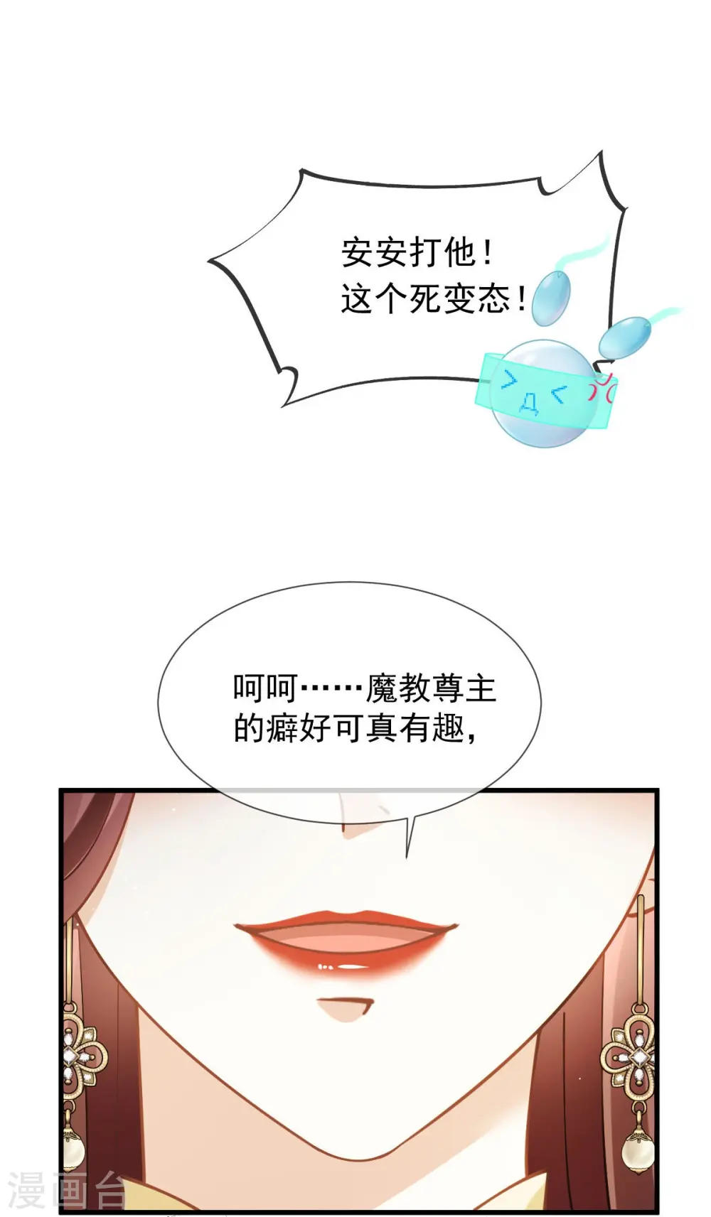 第58话 恶人自有恶人磨 第15页