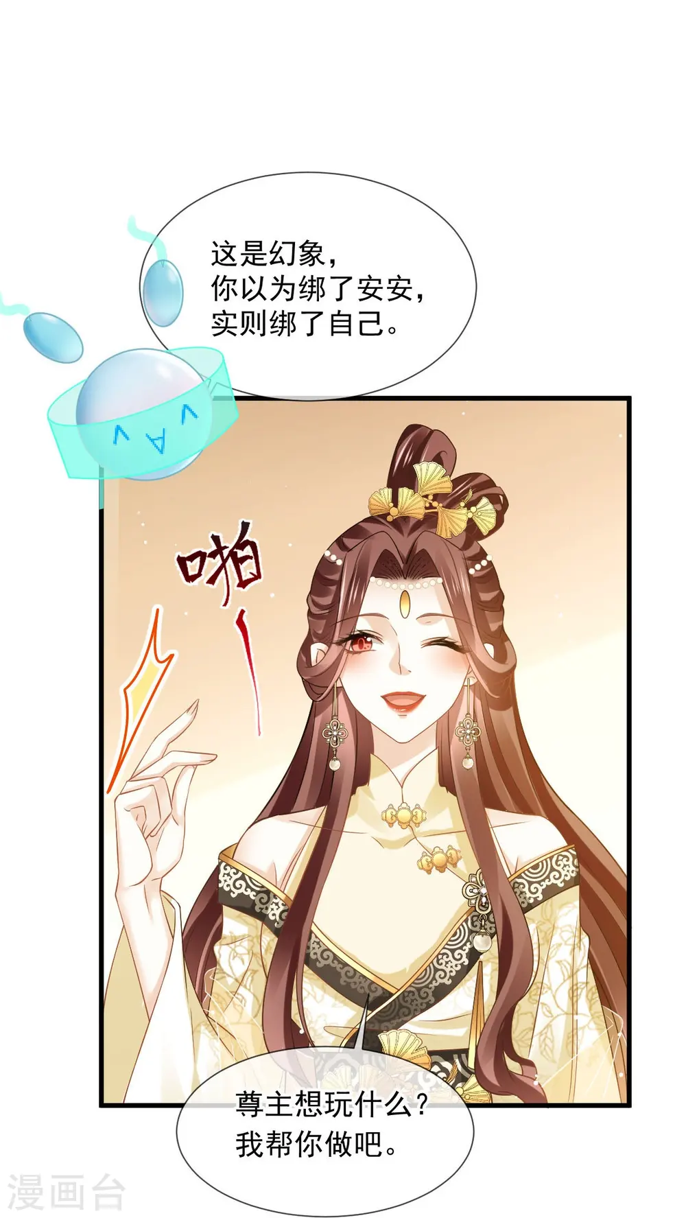 第58话 恶人自有恶人磨 第19页