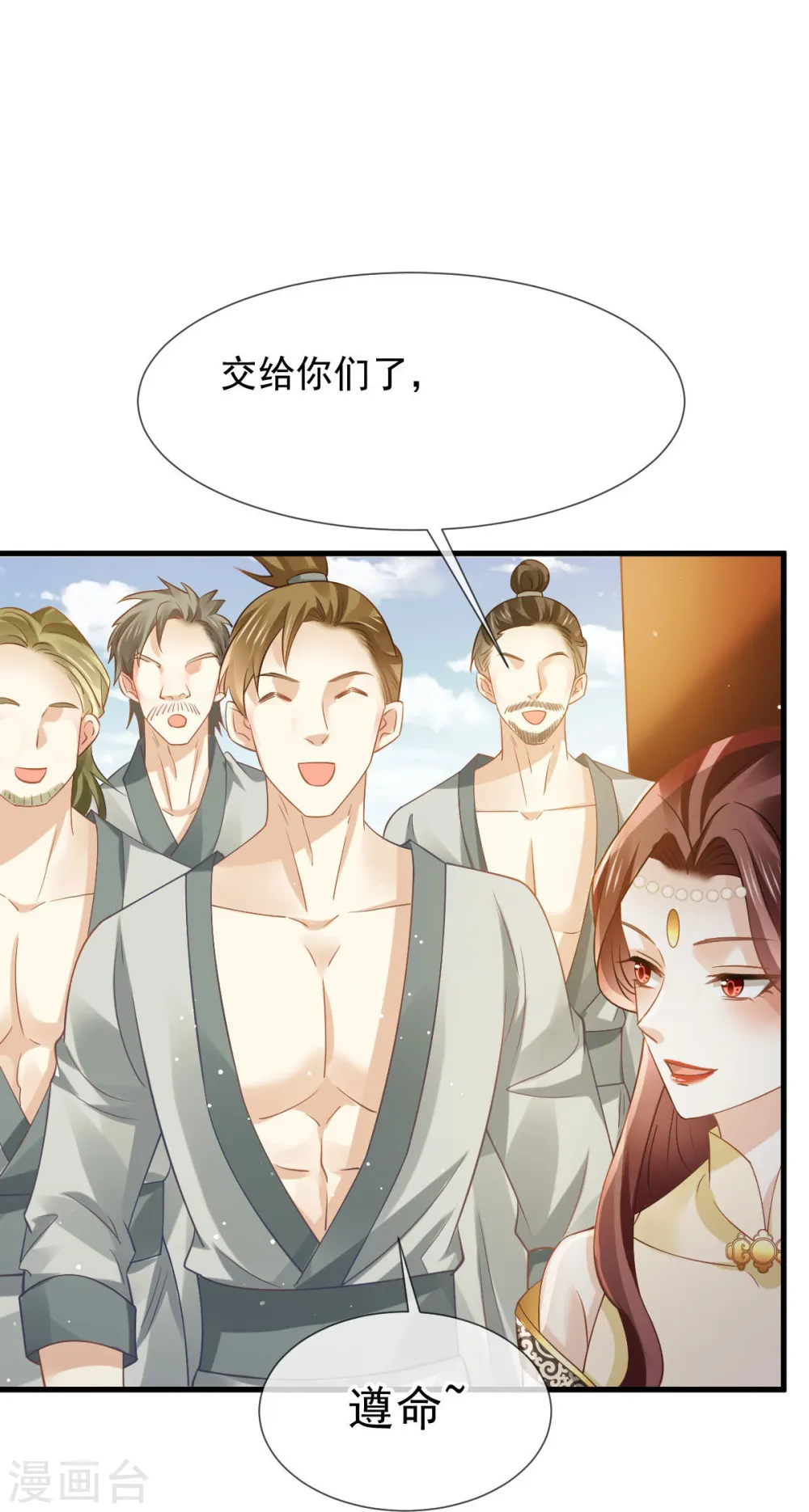 第58话 恶人自有恶人磨 第20页