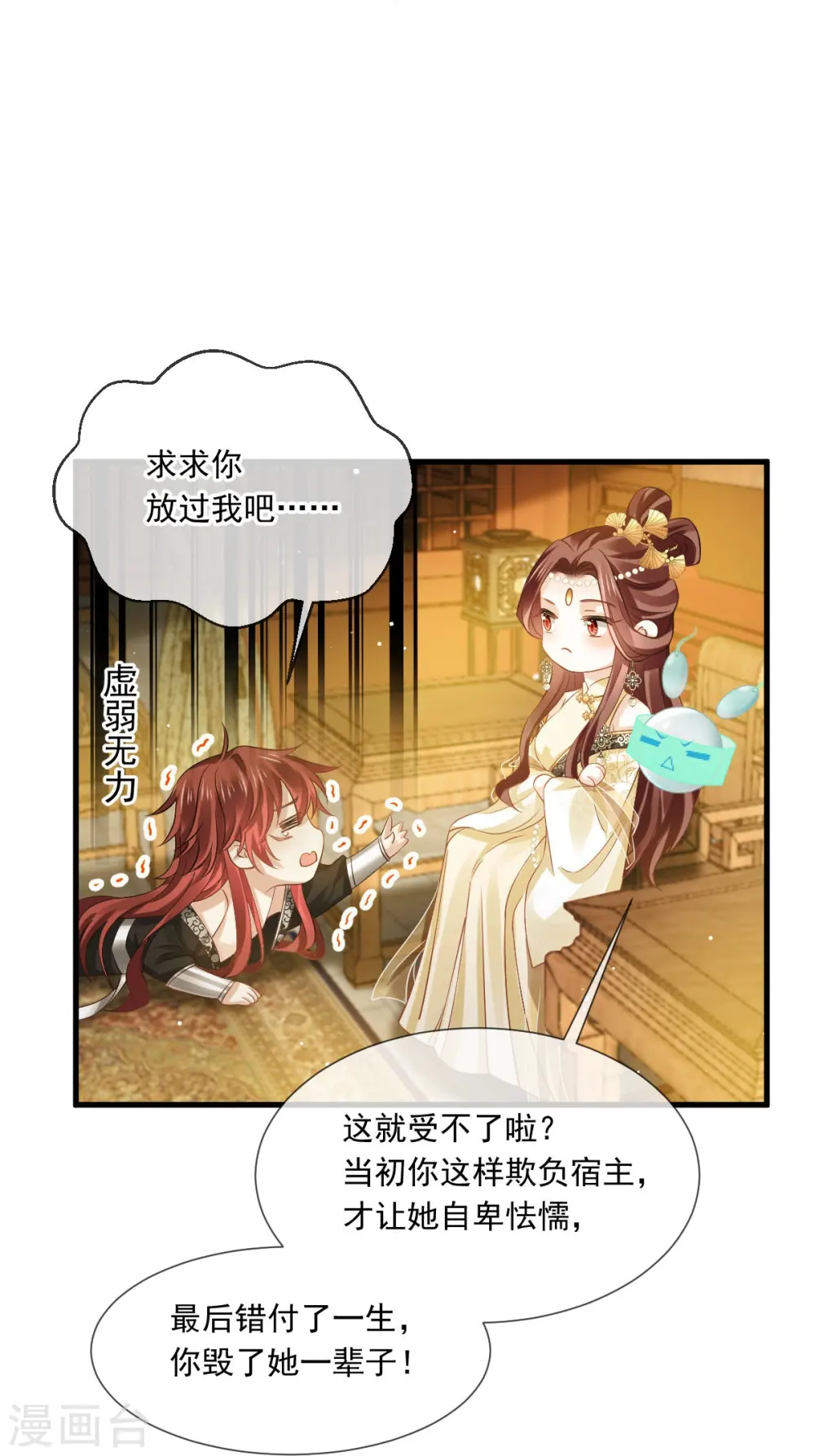 第58话 恶人自有恶人磨 第26页