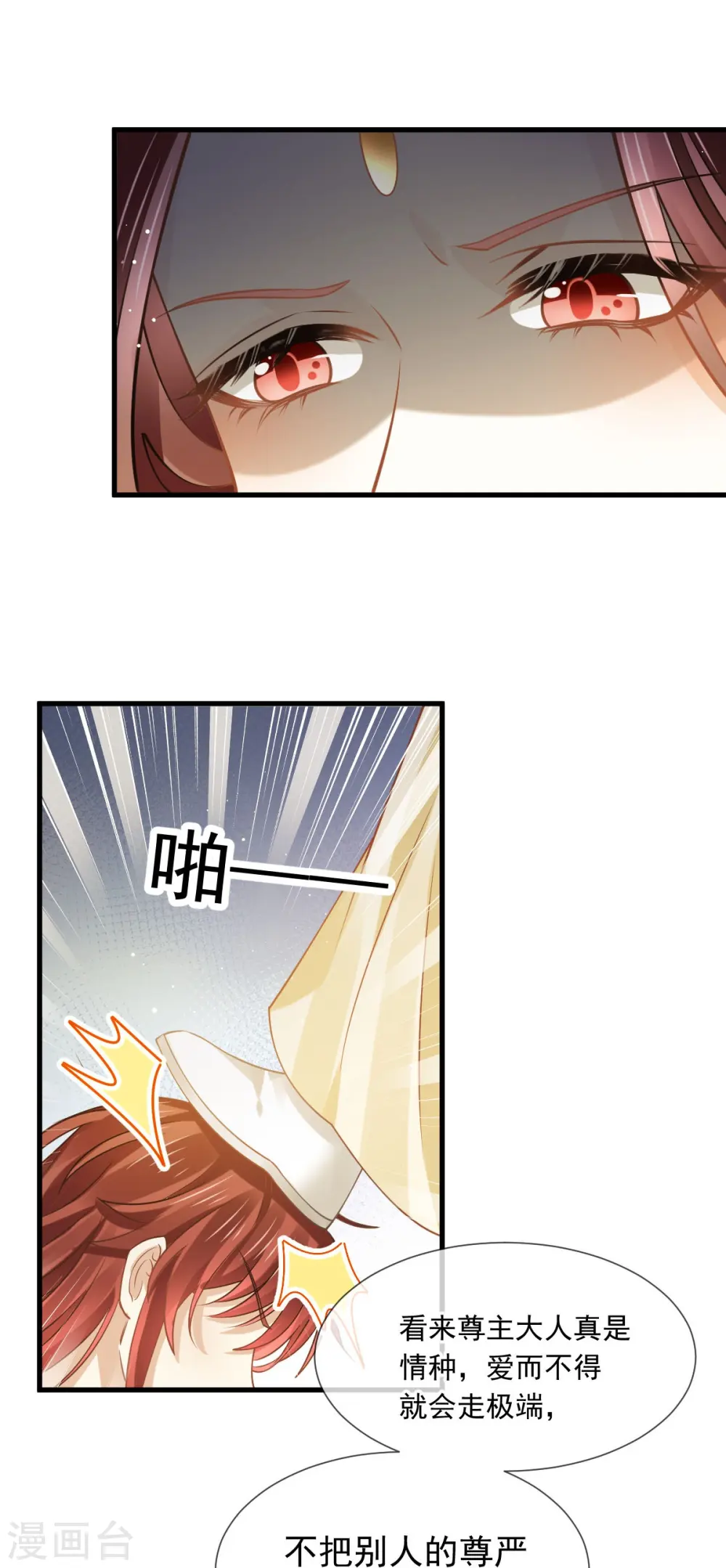 第58话 恶人自有恶人磨 第29页