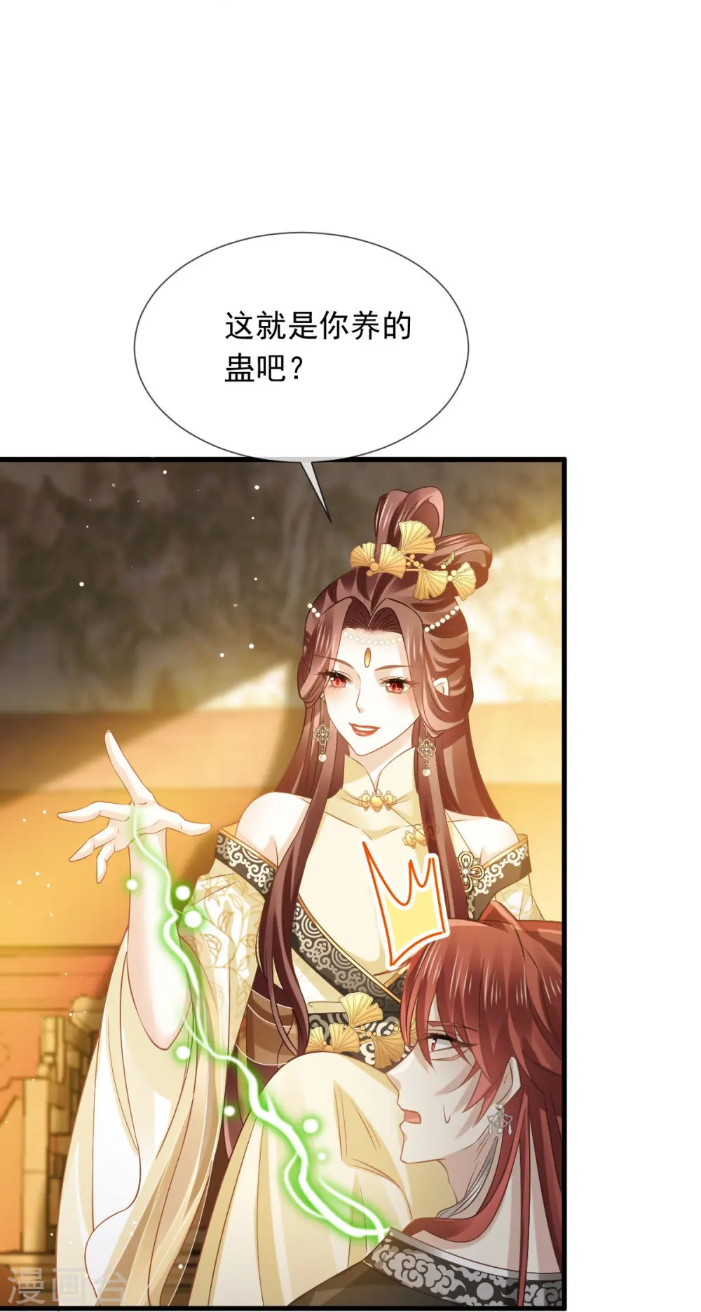 第58话 恶人自有恶人磨 第32页