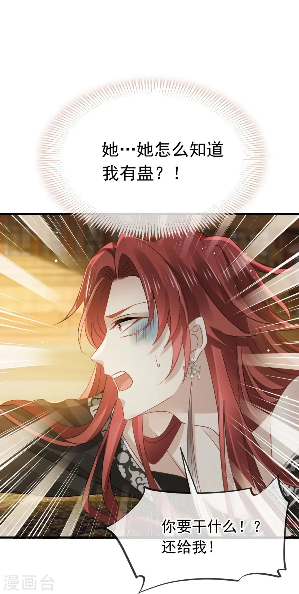 第58话 恶人自有恶人磨 第33页