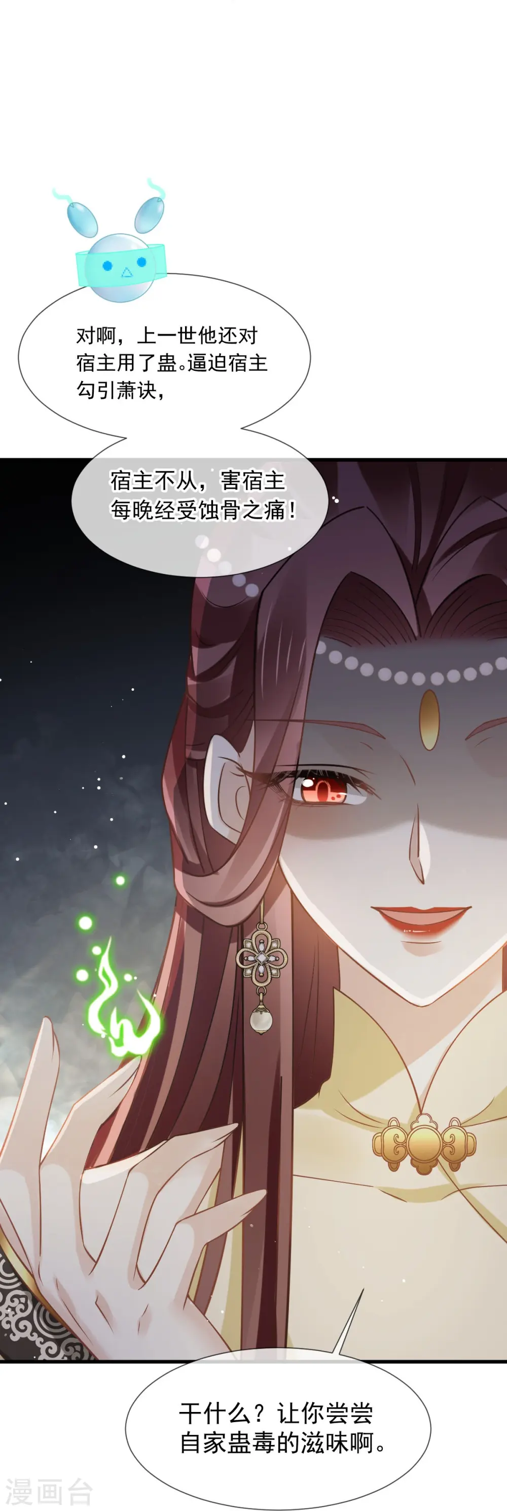 第58话 恶人自有恶人磨 第34页