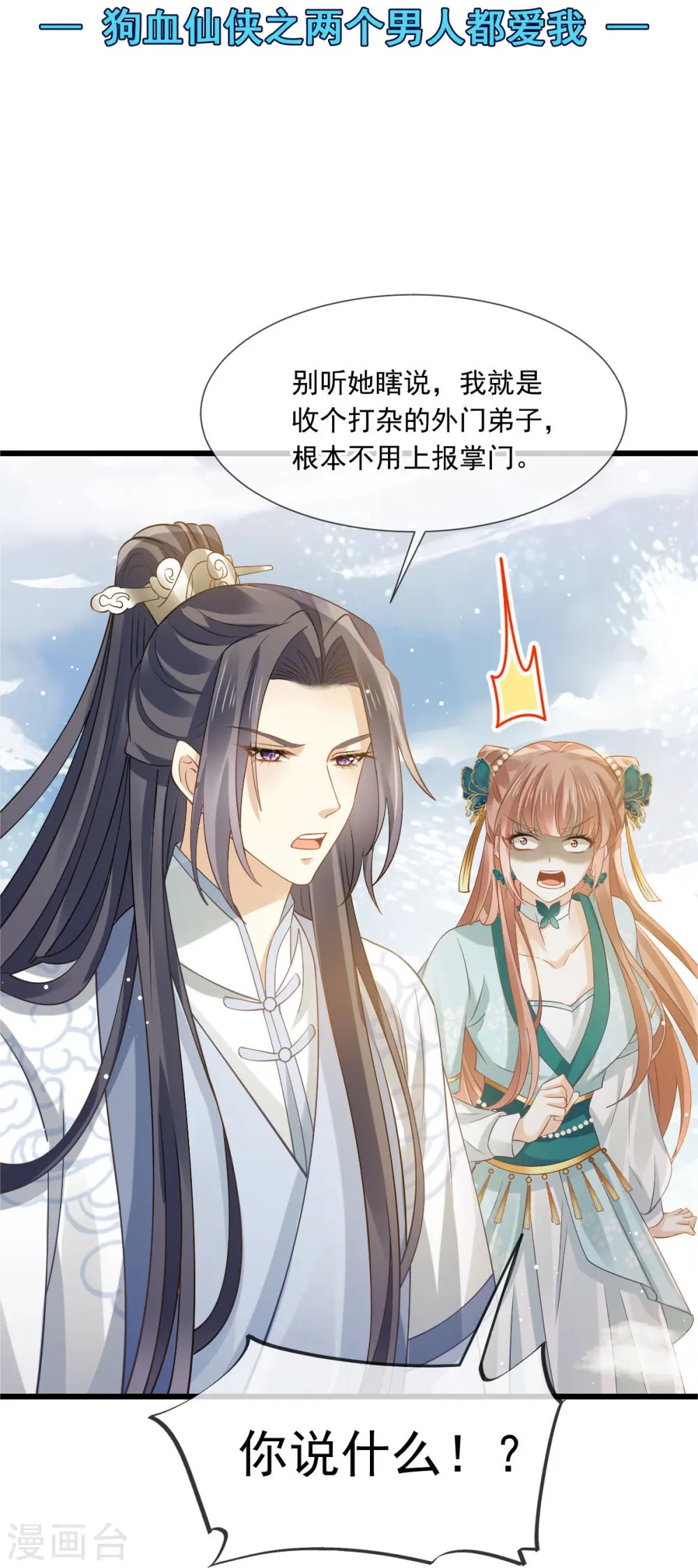第57话 小灵珠乖，姐姐要“干坏事”了 第2页