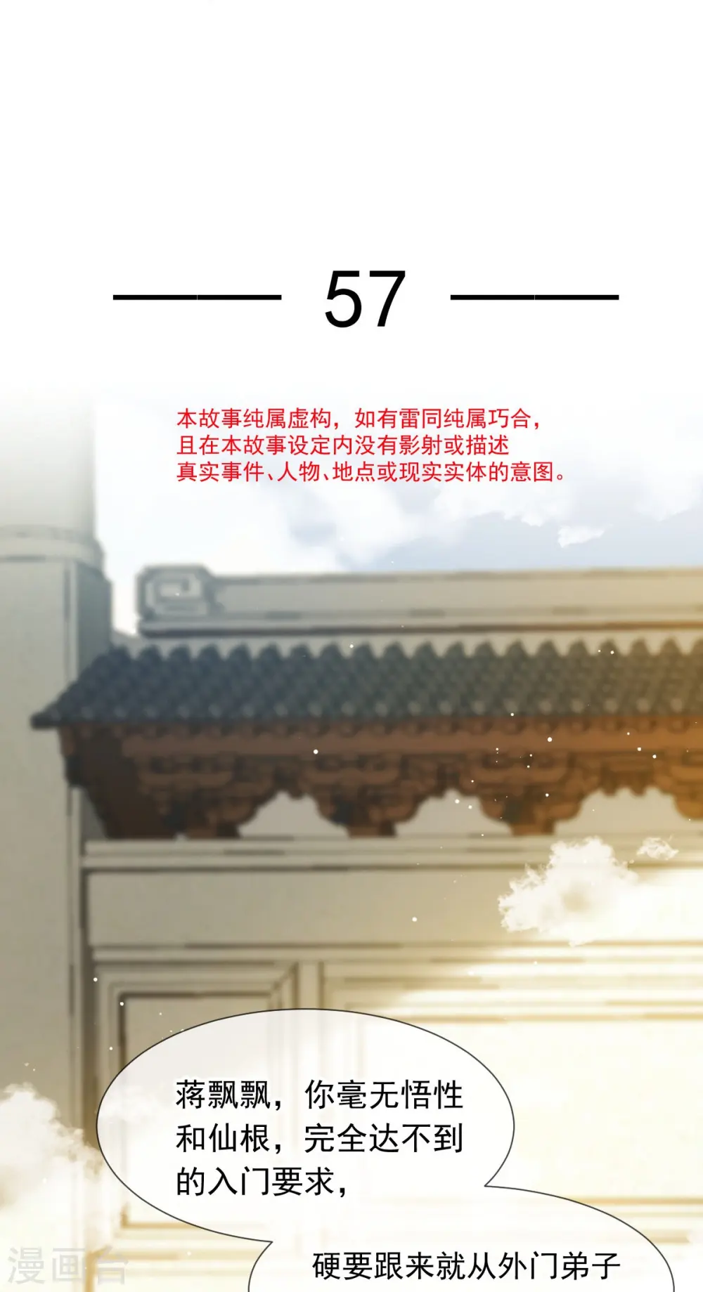 第57话 小灵珠乖，姐姐要“干坏事”了 第3页