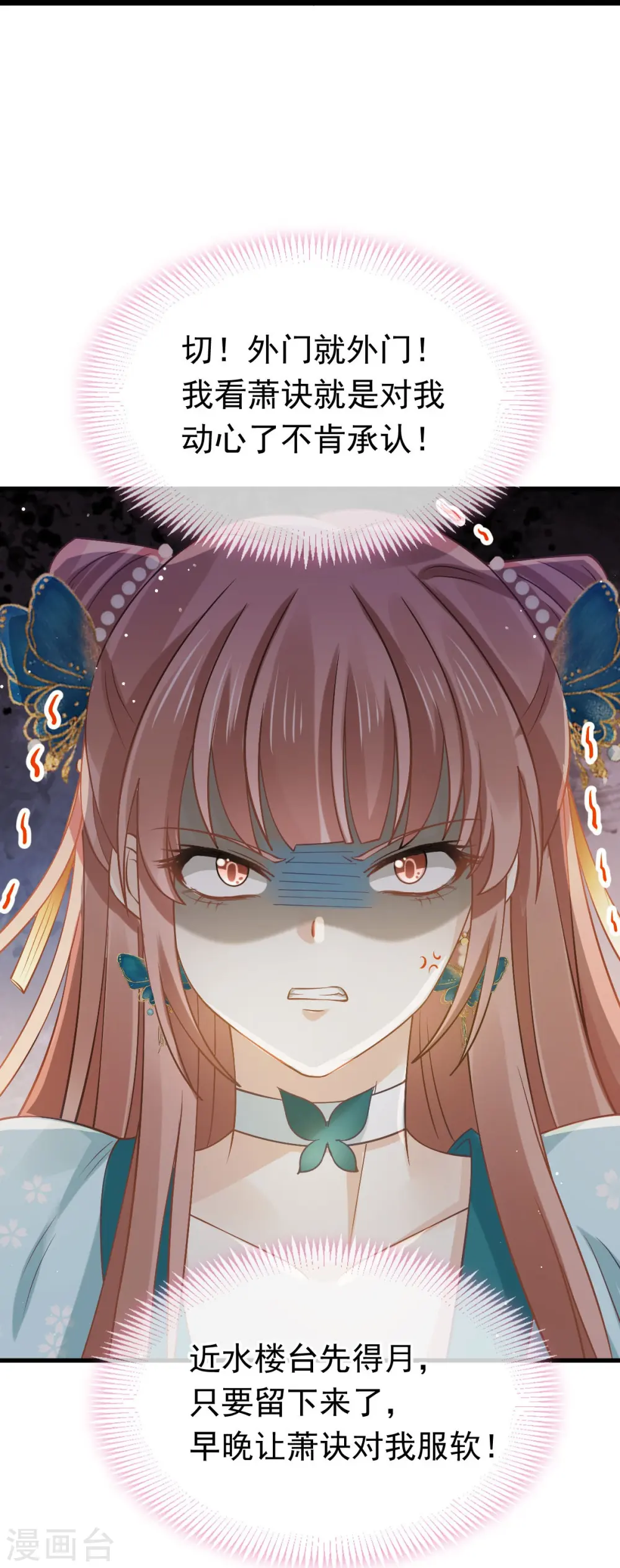 第57话 小灵珠乖，姐姐要“干坏事”了 第5页