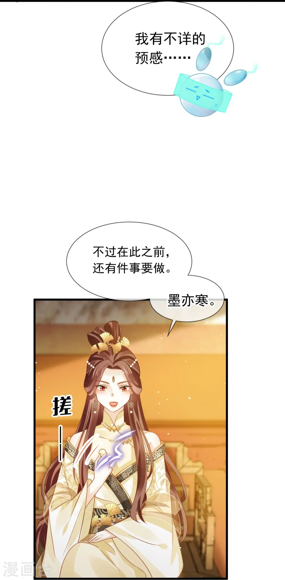 第57话 小灵珠乖，姐姐要“干坏事”了 第11页