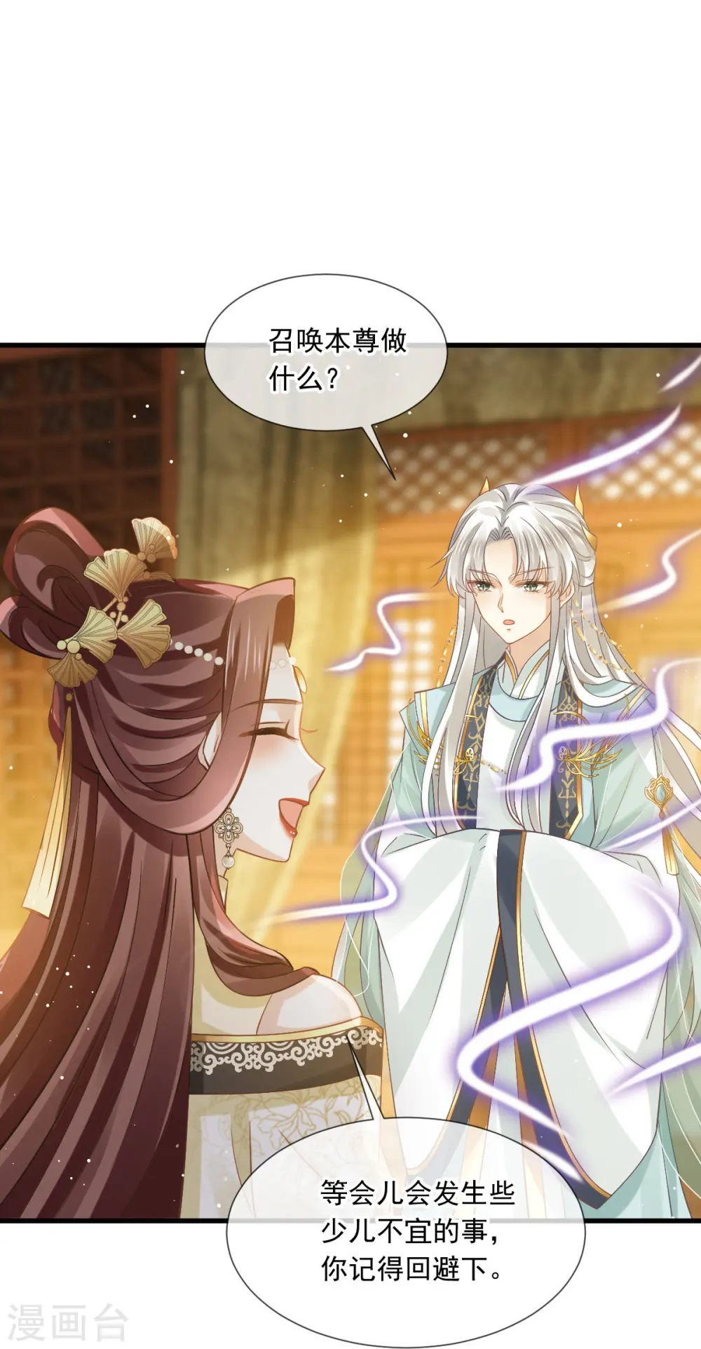 第57话 小灵珠乖，姐姐要“干坏事”了 第12页