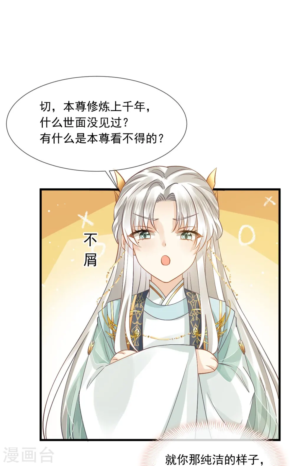 第57话 小灵珠乖，姐姐要“干坏事”了 第13页