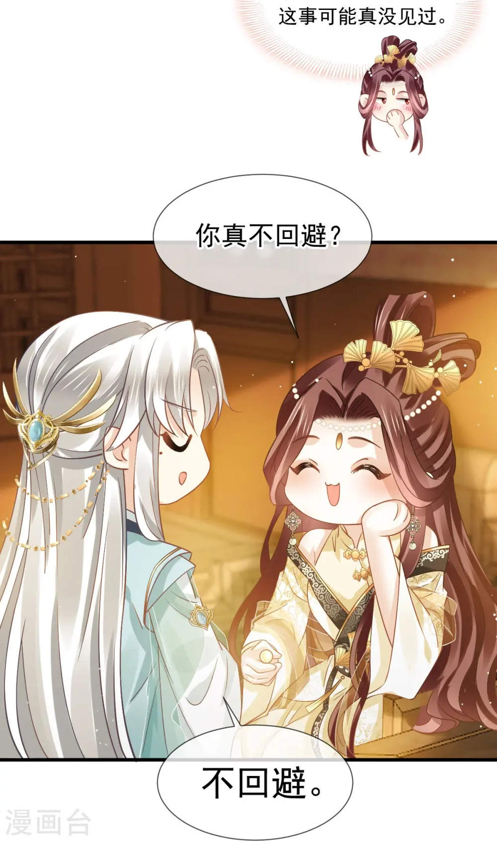 第57话 小灵珠乖，姐姐要“干坏事”了 第14页