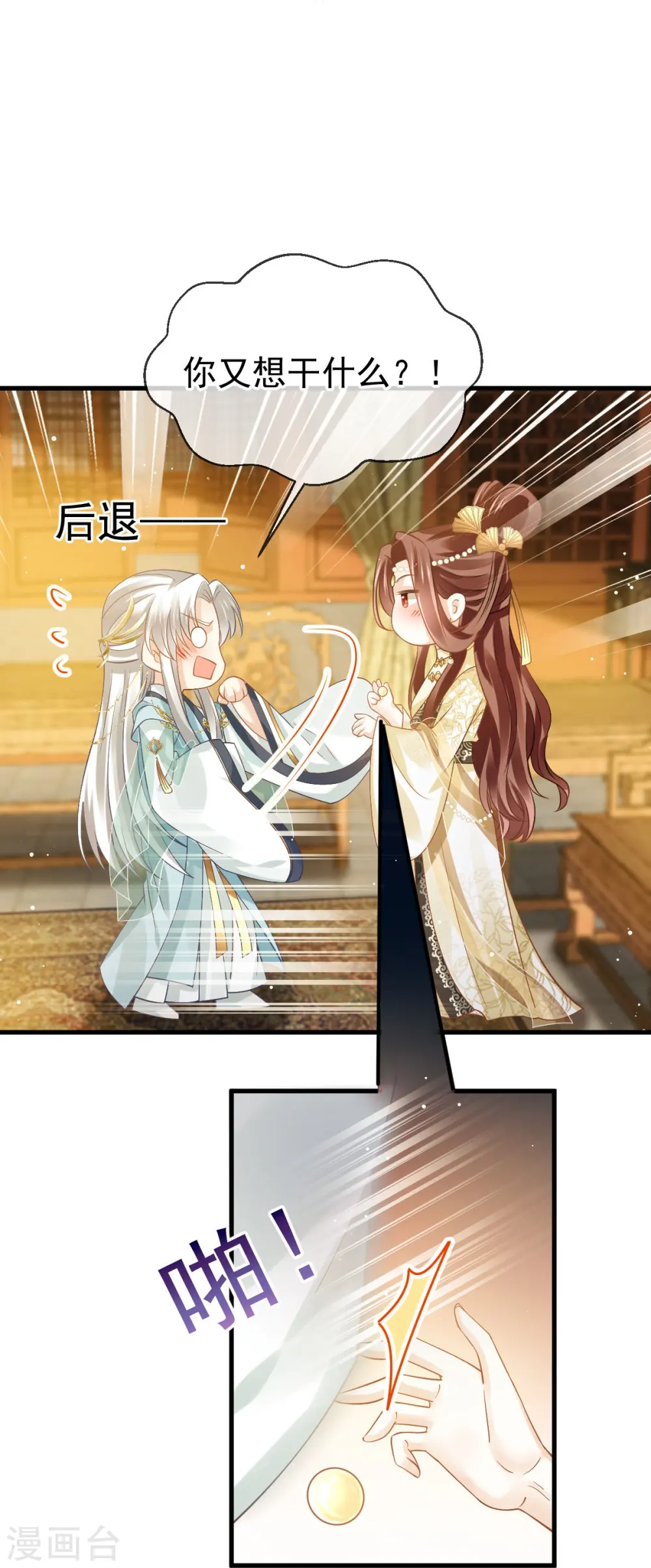 第57话 小灵珠乖，姐姐要“干坏事”了 第18页